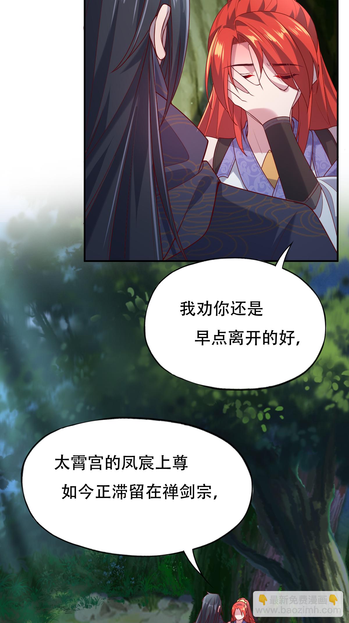 第二十四话：主上！你被人树咚了(1/2)-第25话