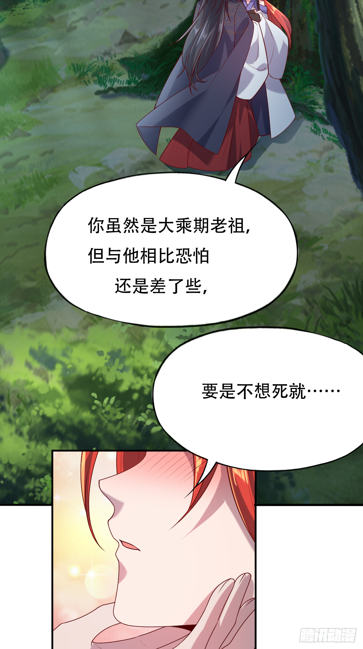 第二十四话：主上！你被人树咚了(1/2)-第25话