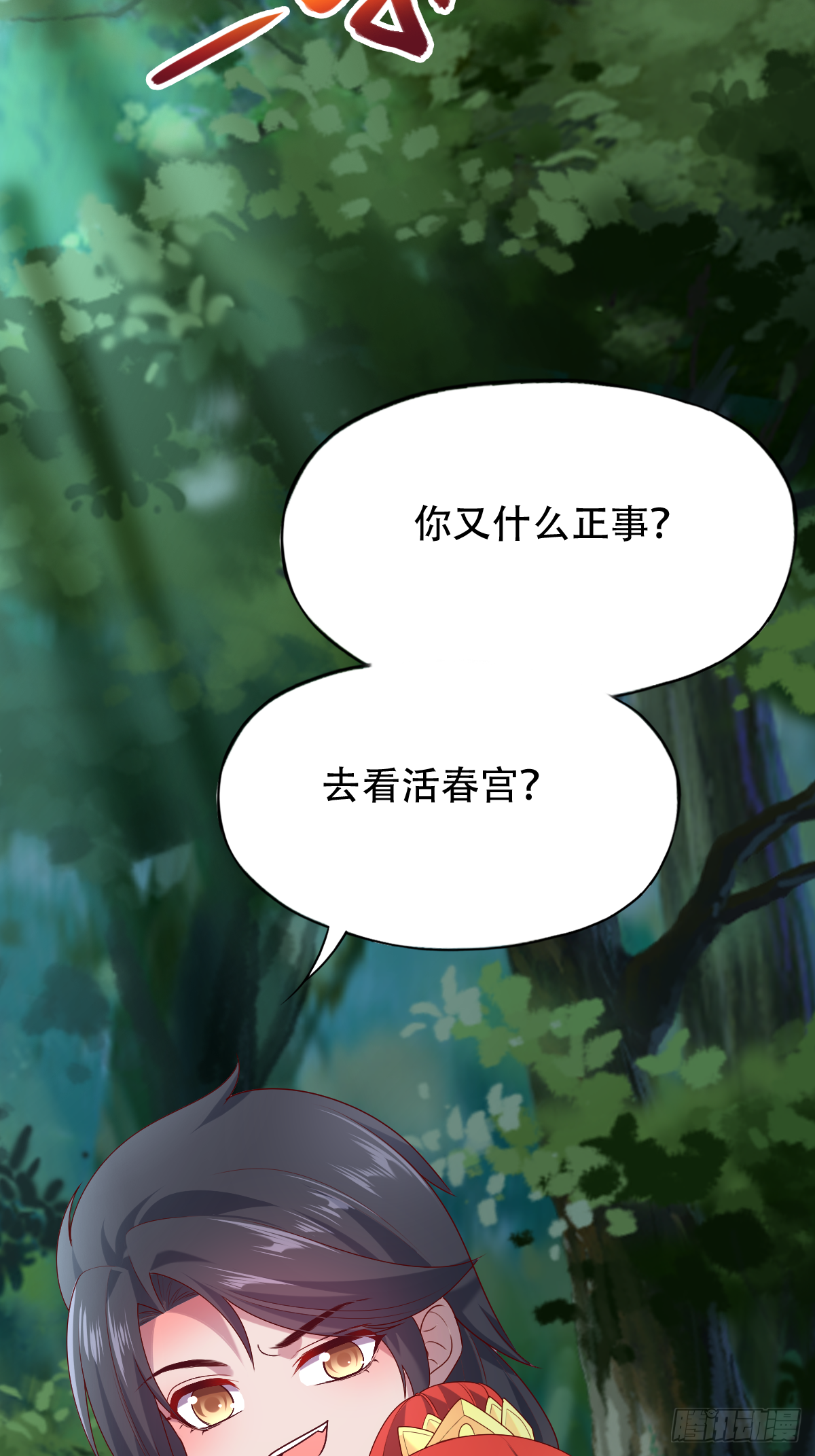 第二十四话：主上！你被人树咚了(1/2)-第25话