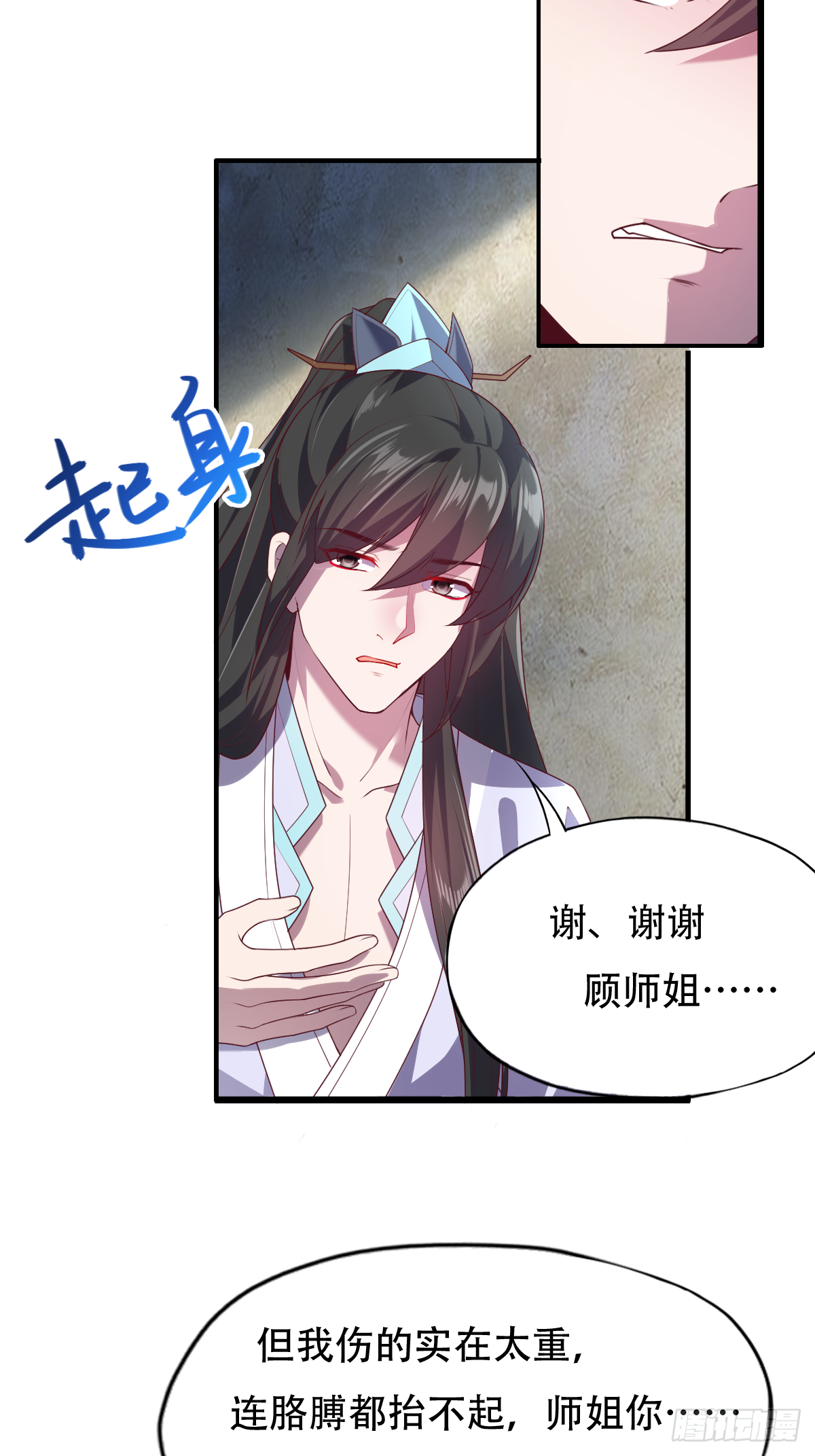 第二十四话：主上！你被人树咚了(1/2)-第25话