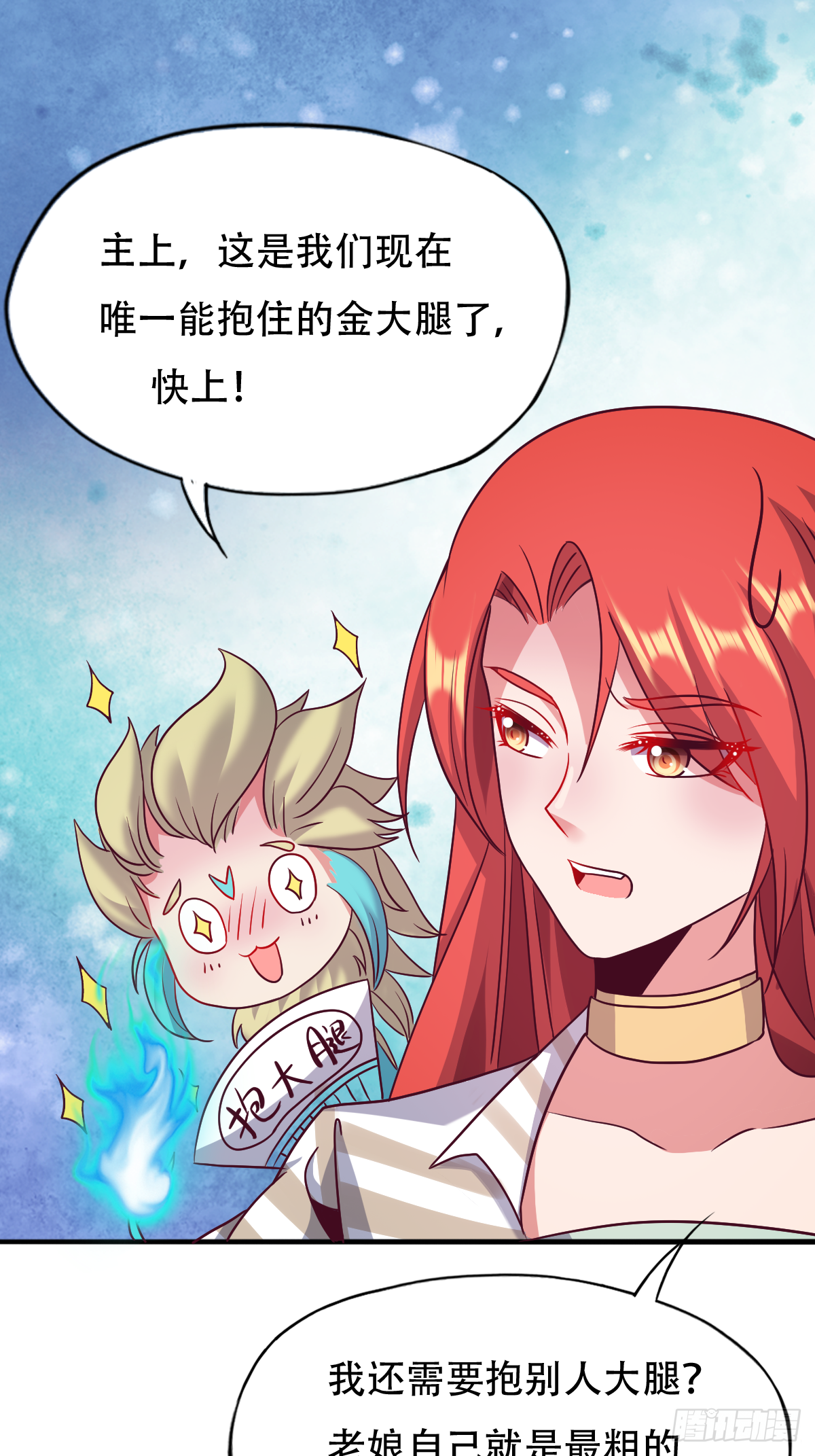 第二十六话：这鳖孙怎么又跟来了(1/2)-第27话