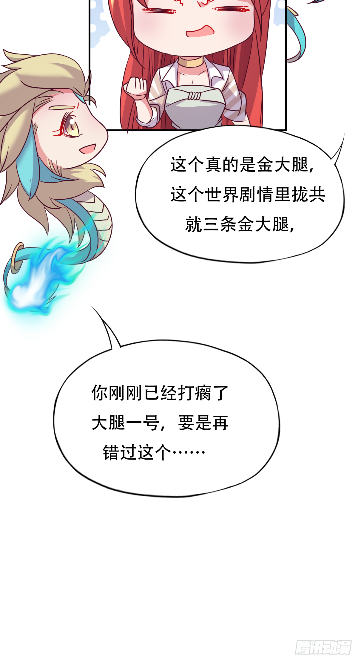 第二十六话：这鳖孙怎么又跟来了(1/2)-第27话