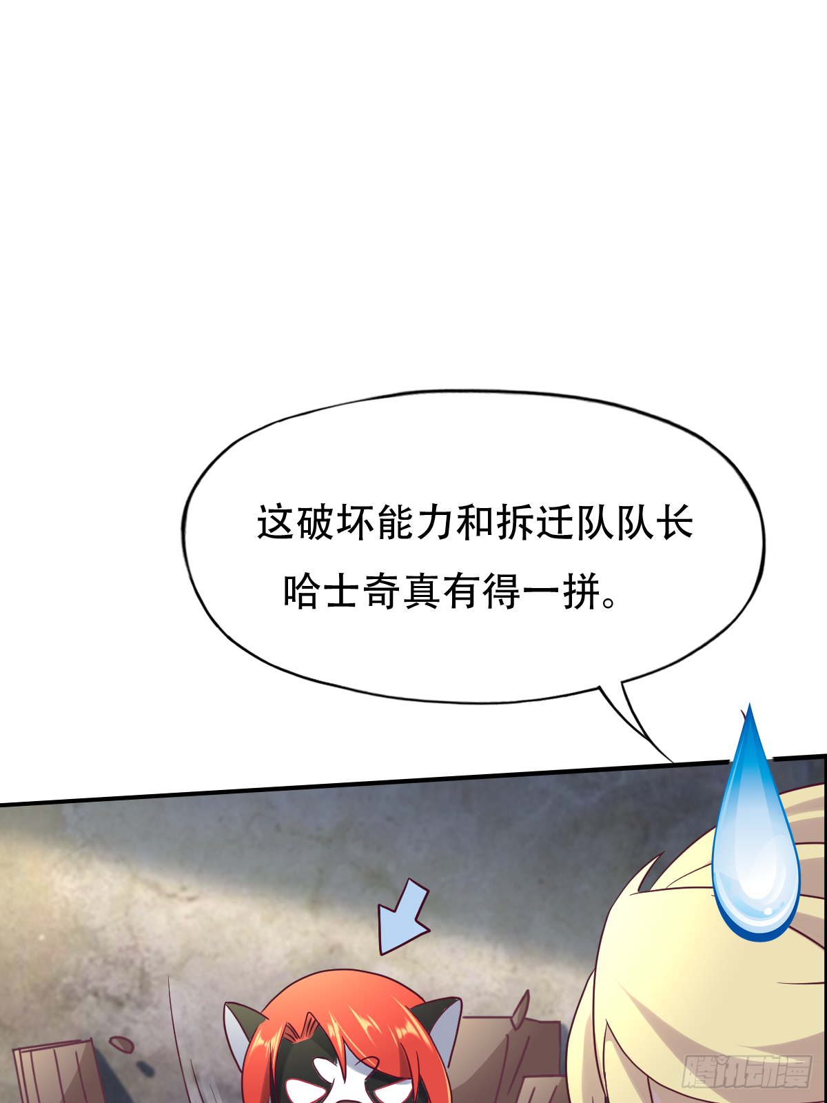 第二十六话：这鳖孙怎么又跟来了(1/2)-第27话