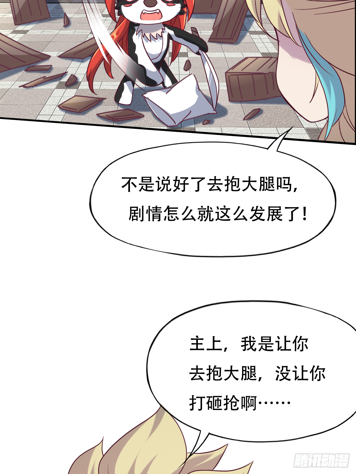 第二十六话：这鳖孙怎么又跟来了(1/2)-第27话