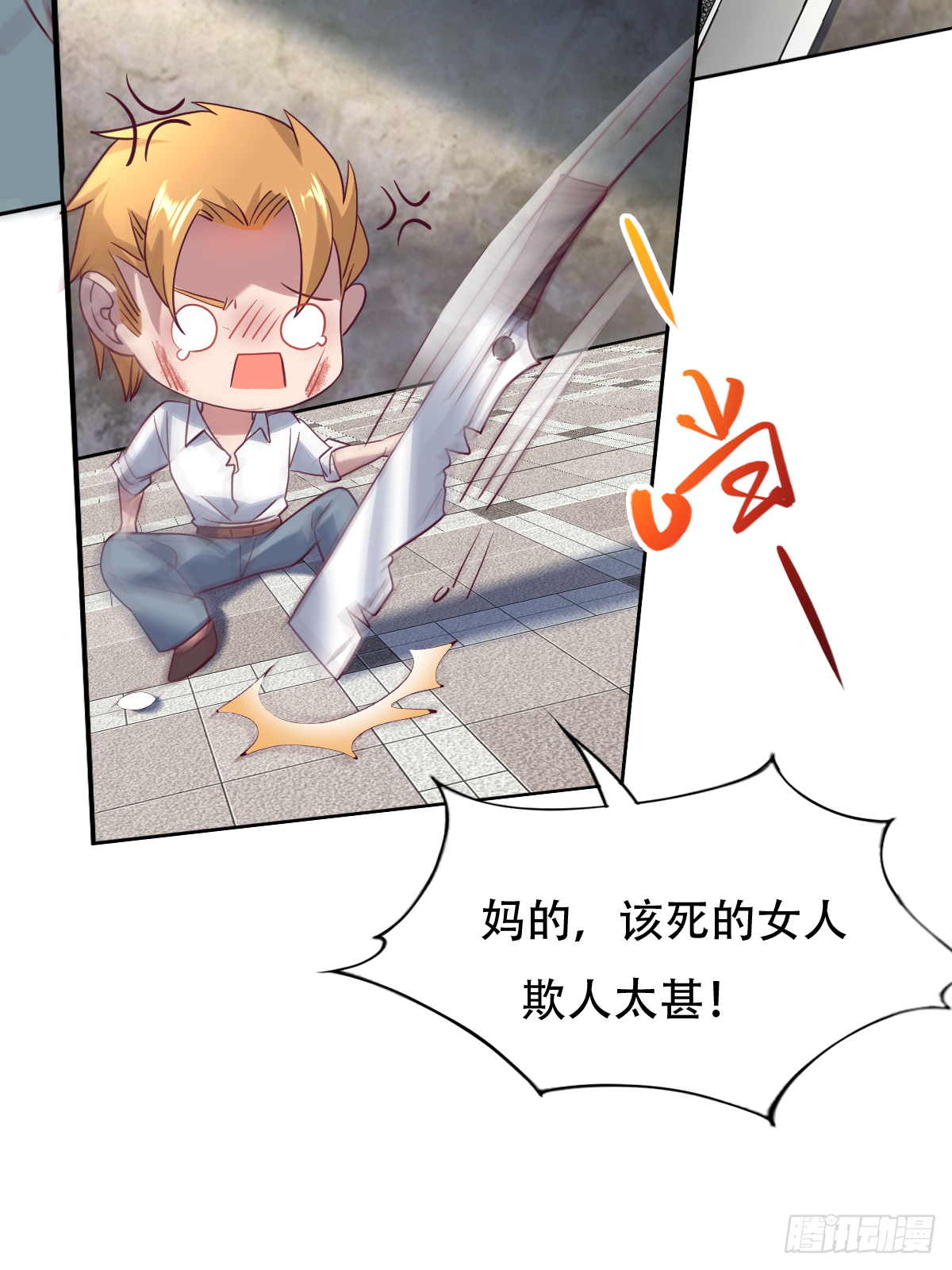 第二十六话：这鳖孙怎么又跟来了(1/2)-第27话