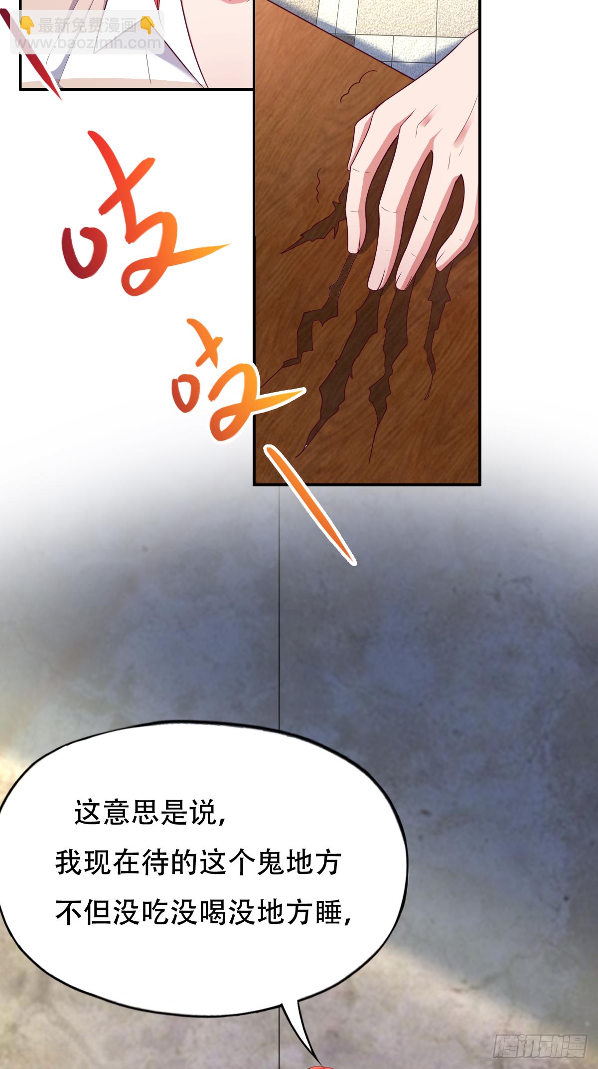 第二十八话：主上，小心不要作死-第29话