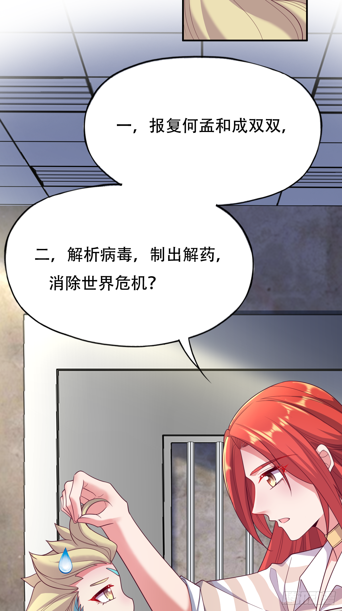 第二十八话：主上，小心不要作死-第29话