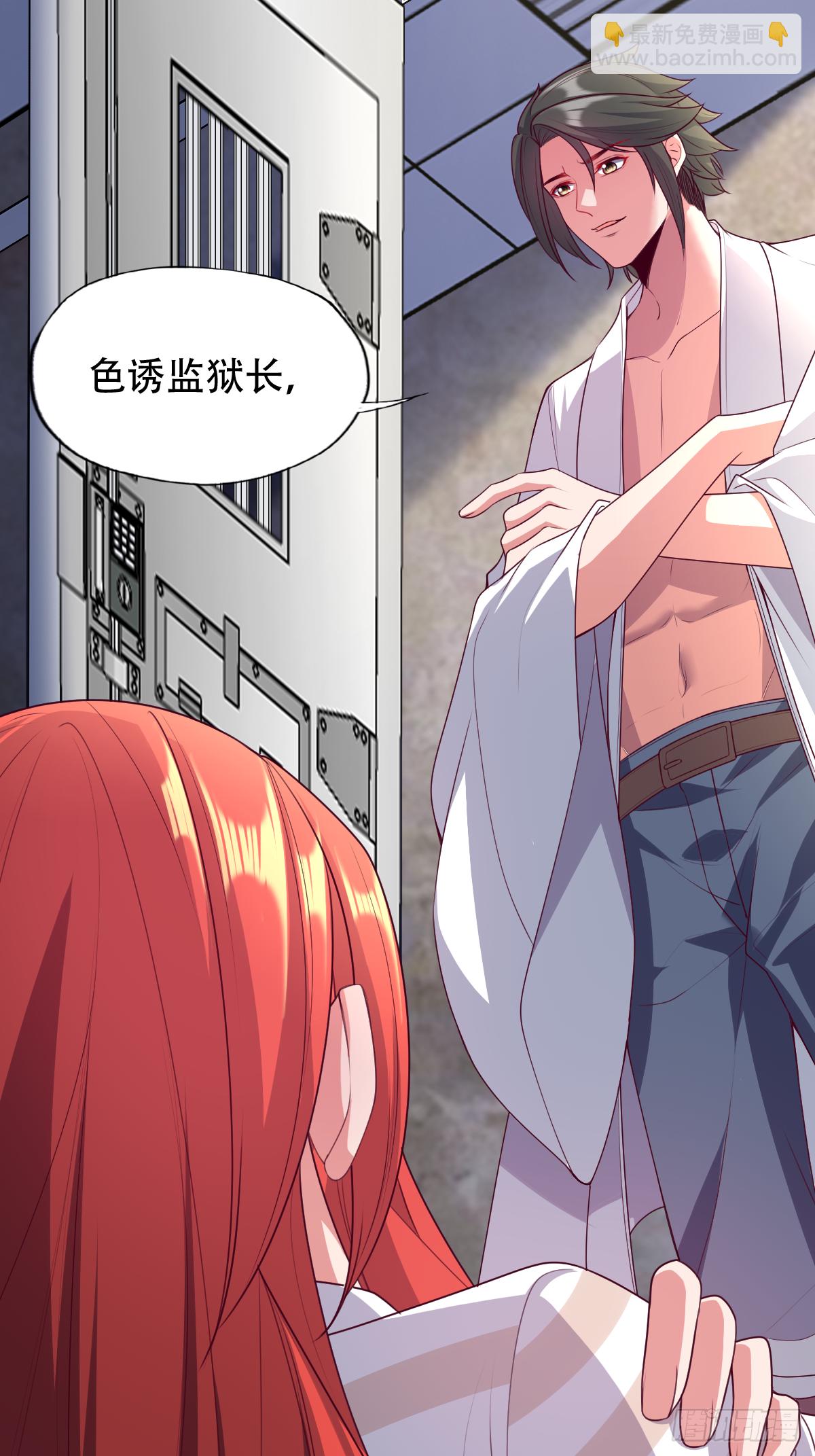 第二十八话：主上，小心不要作死-第29话