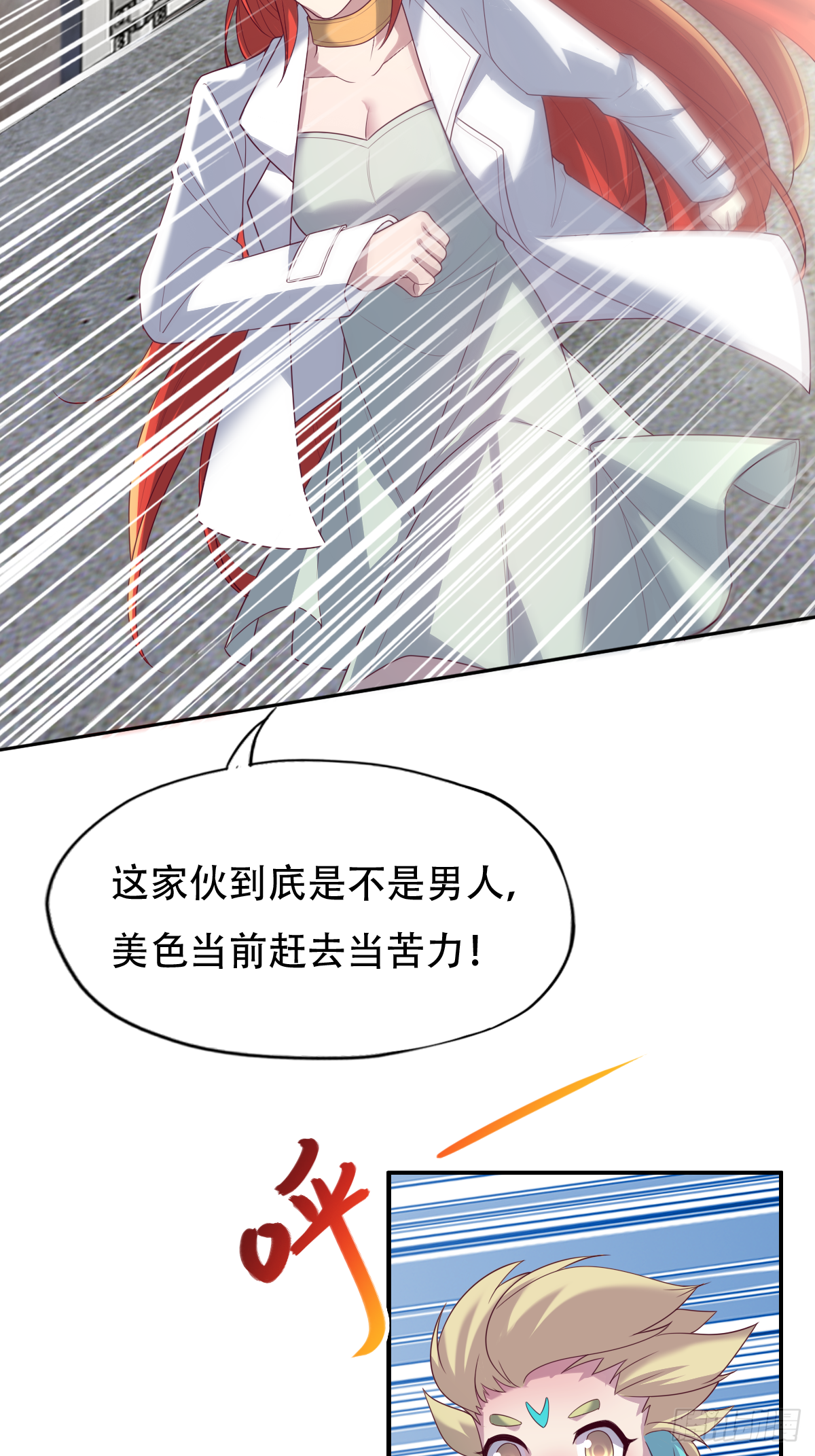 第三十话：我会被他弄死的-第31话
