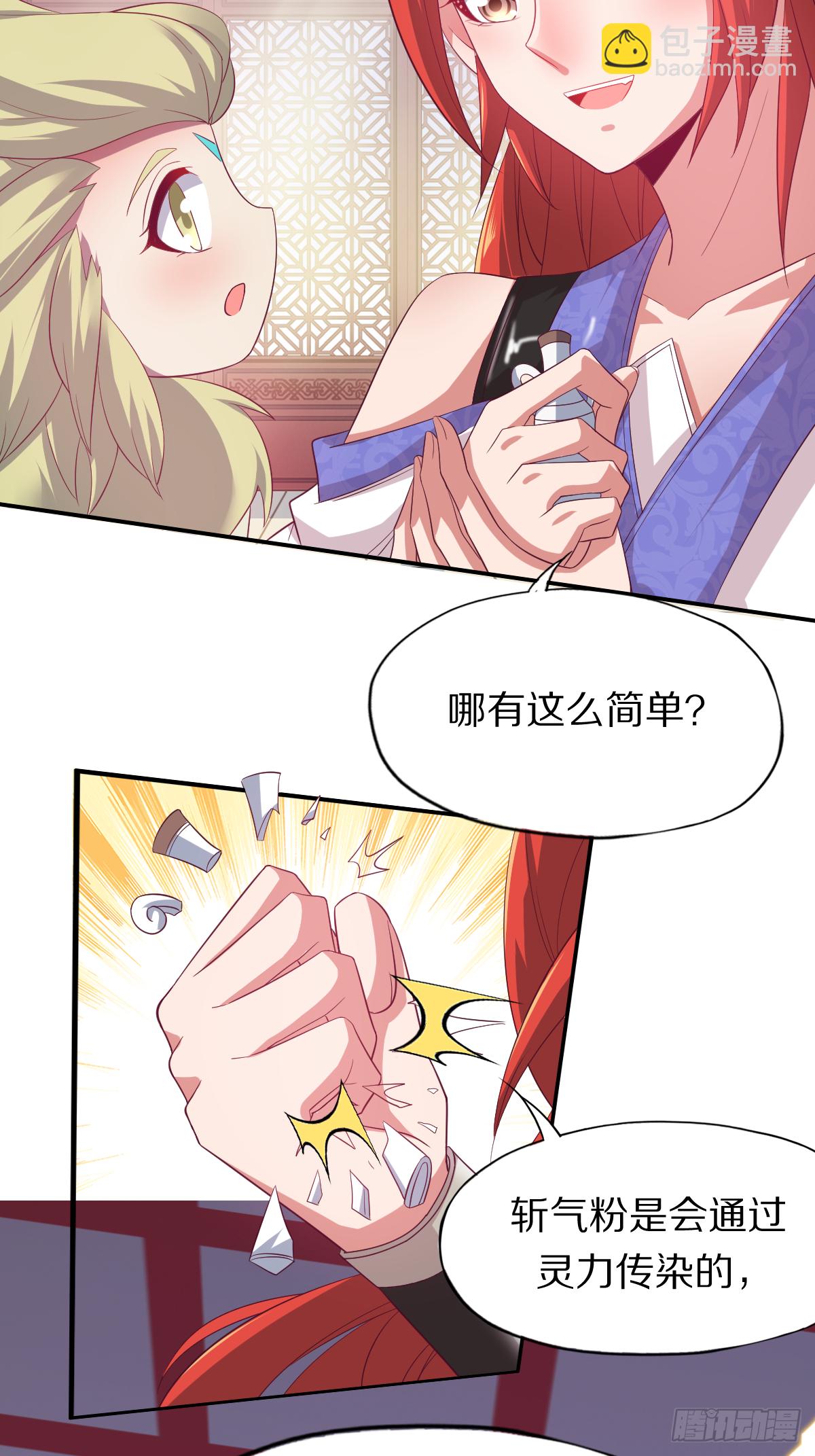 第四十四话：骨灰都给你扬了-第45话