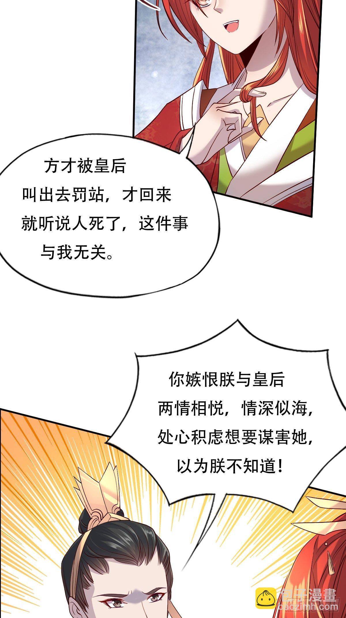 第六话：朕要你和你的孽种下地狱-第7话