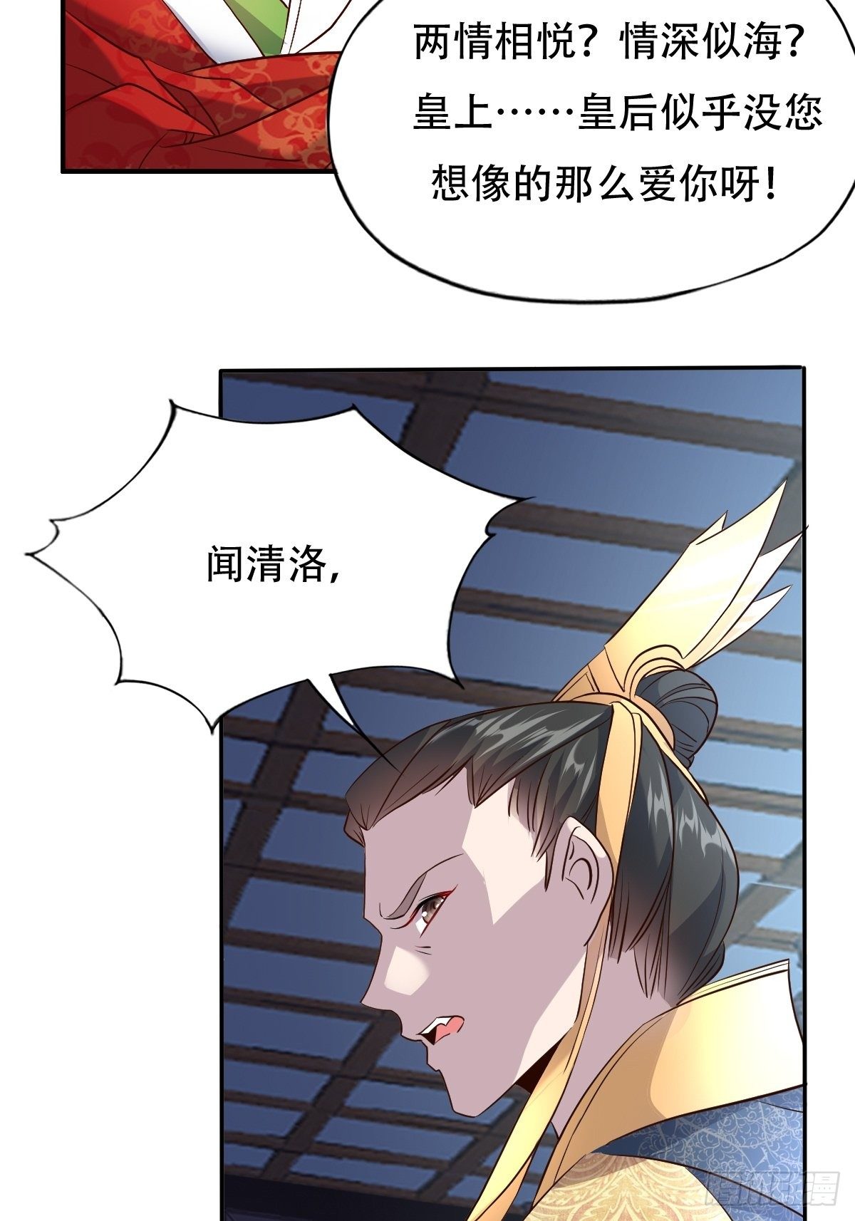 第六话：朕要你和你的孽种下地狱-第7话