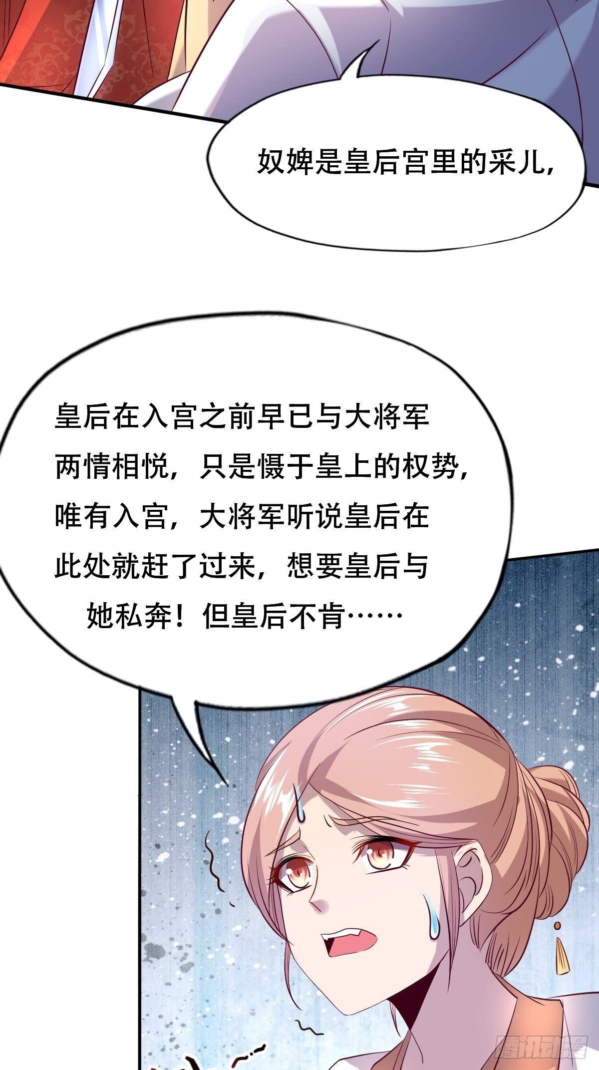 第六话：朕要你和你的孽种下地狱-第7话