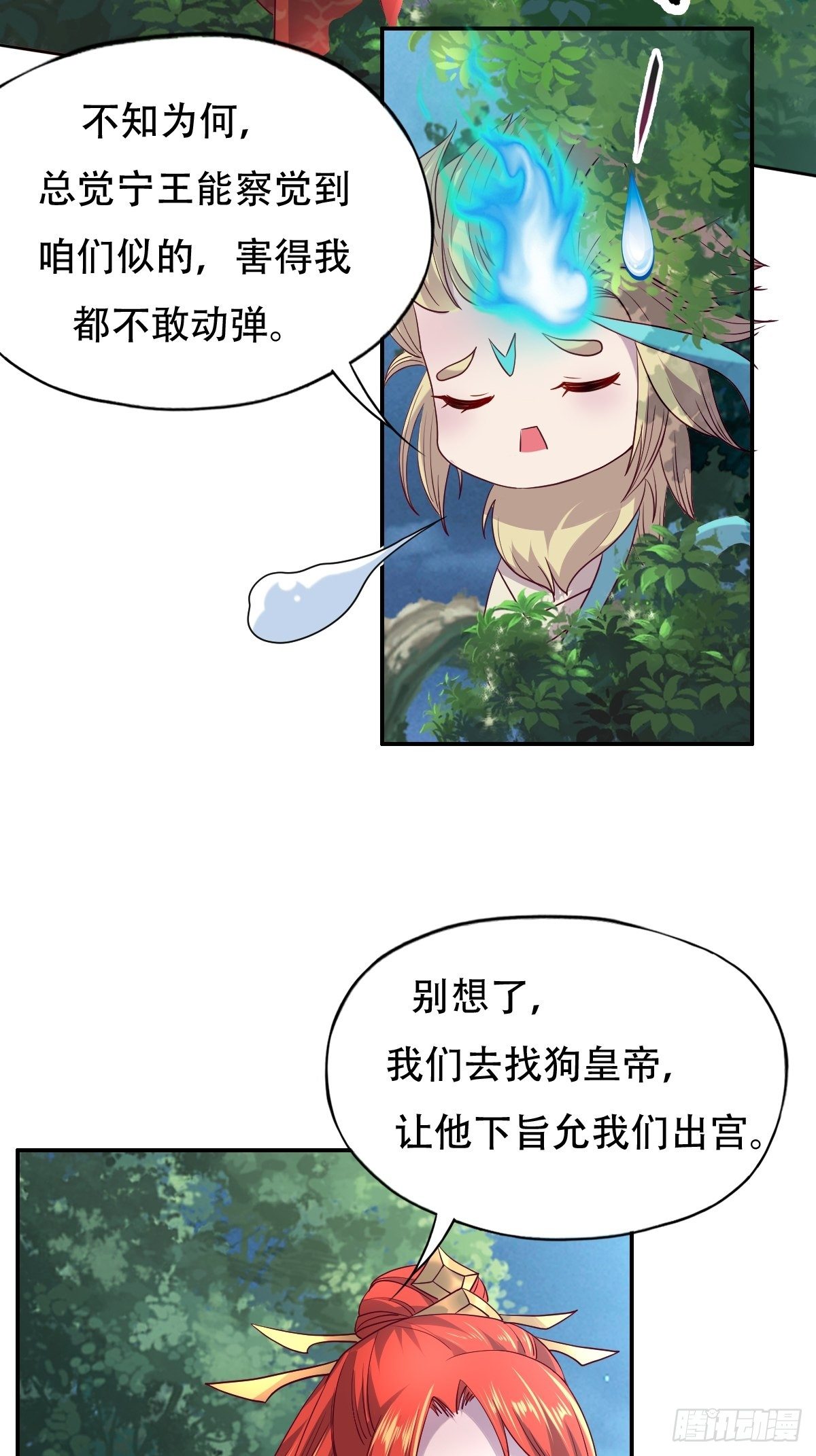 第八话：保住王妃-第9话