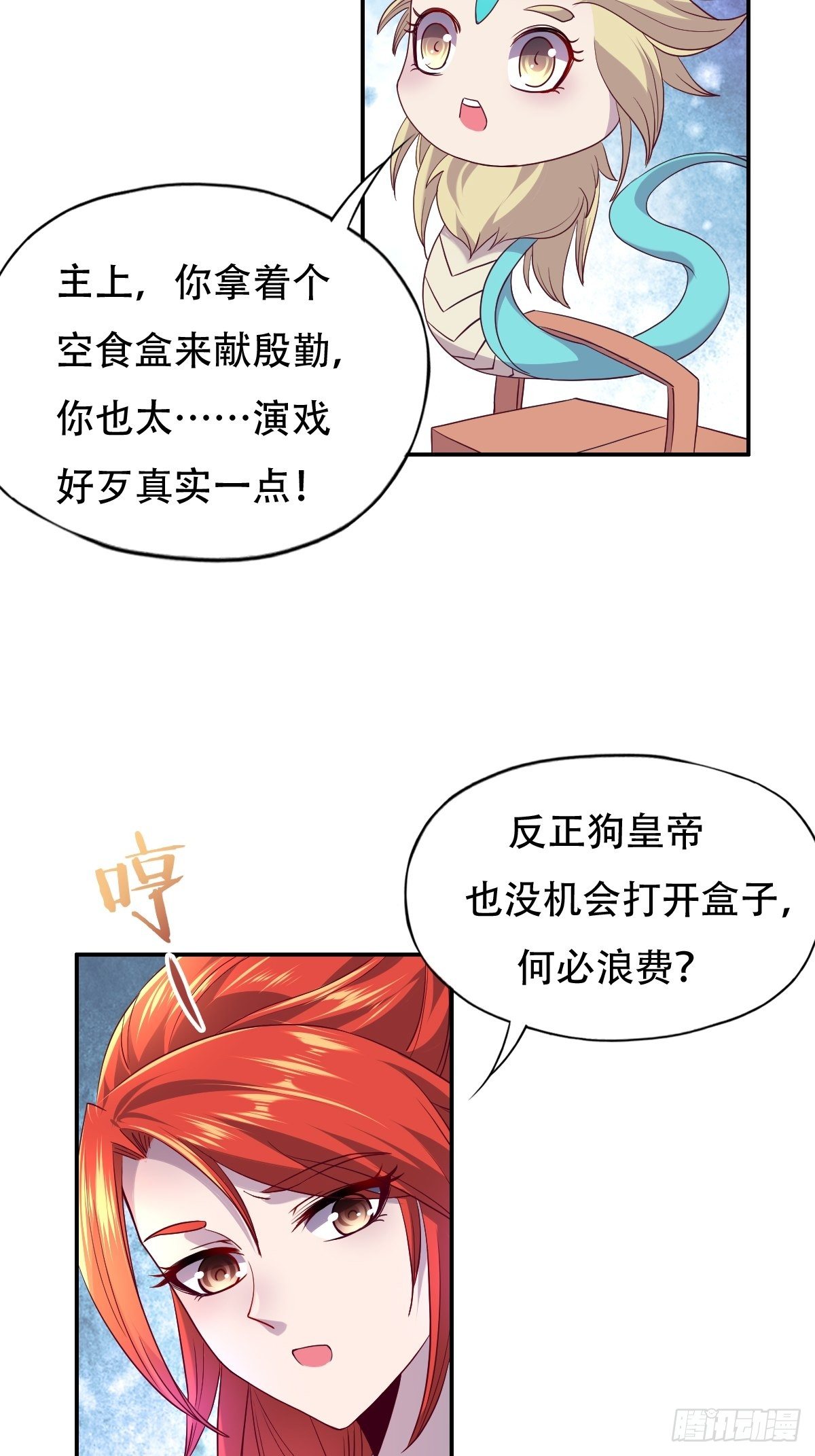 第八话：保住王妃-第9话