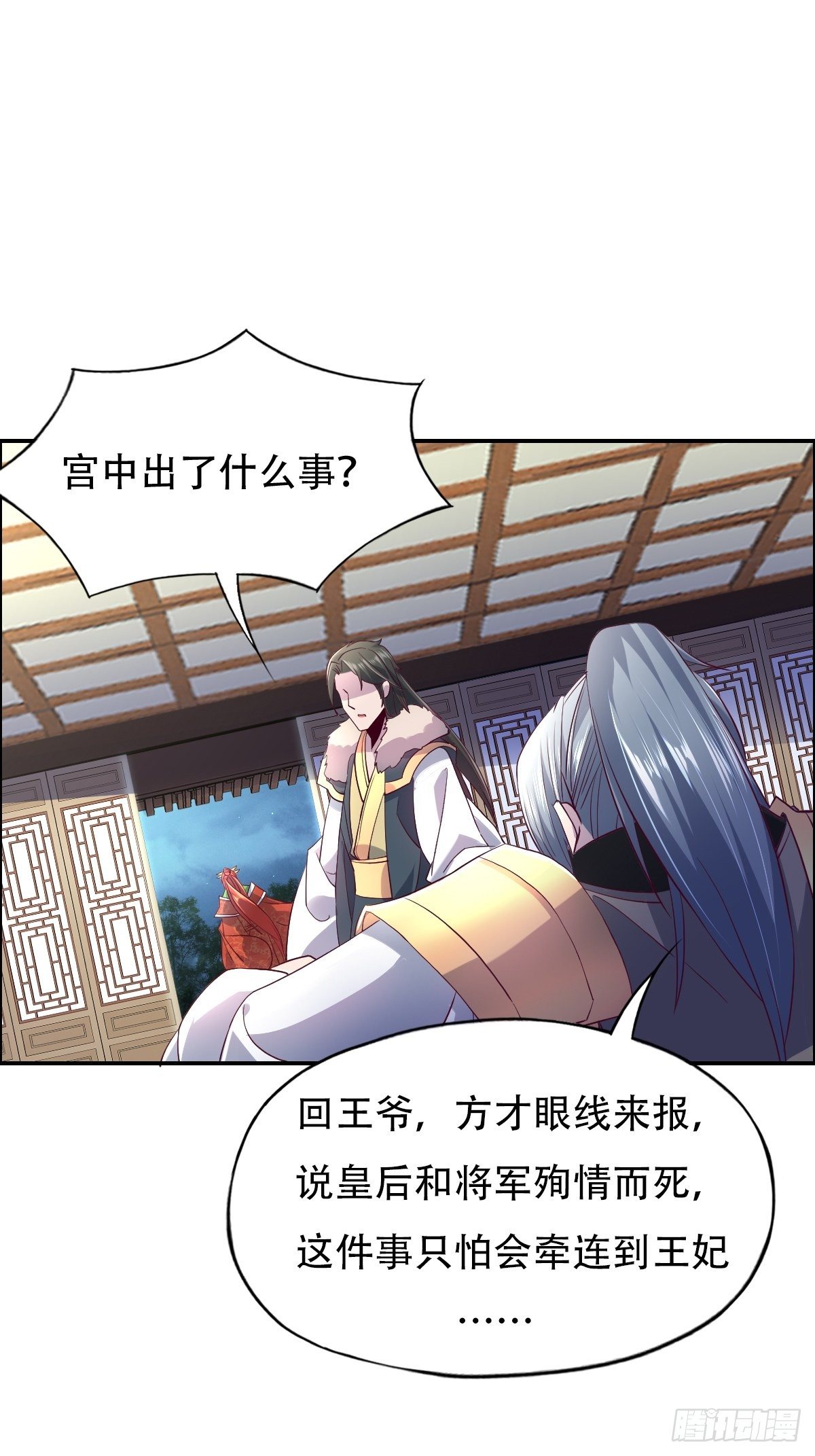 第八话：保住王妃-第9话