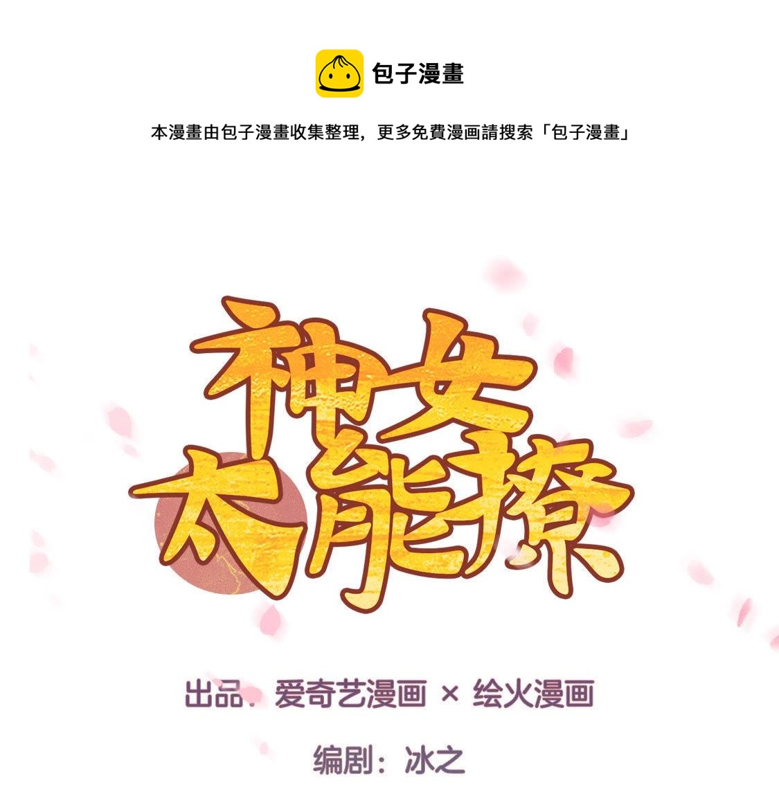 第1话：我死了(1/2)-第3话