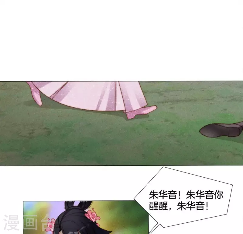 第35话 朱华音下线了？-第37话
