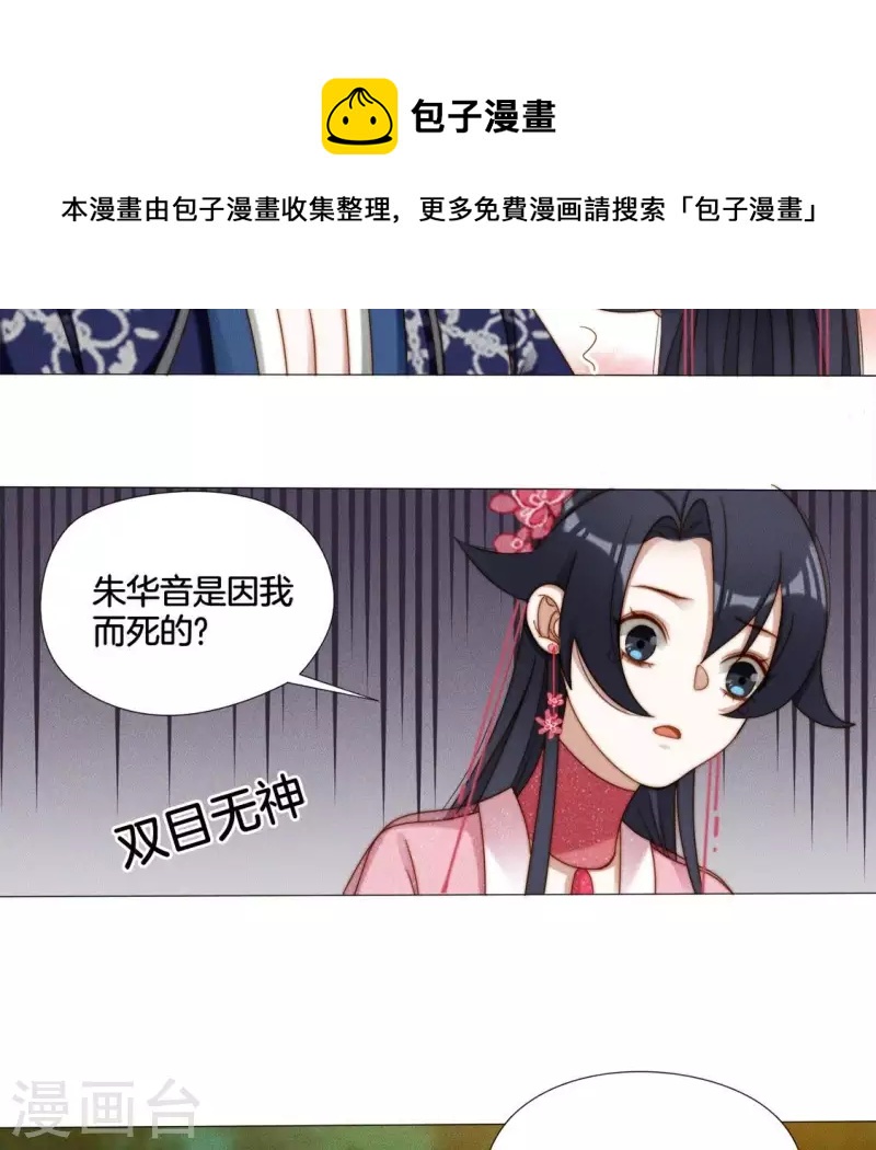 第35话 朱华音下线了？-第37话