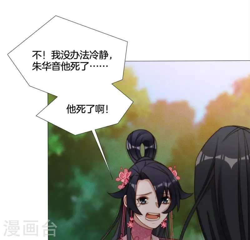 第35话 朱华音下线了？-第37话