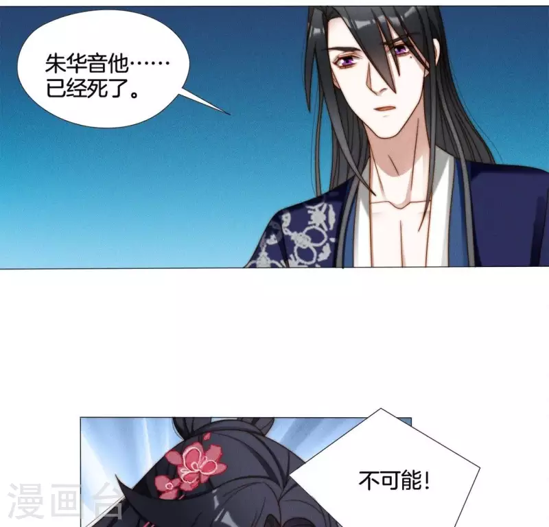 第35话 朱华音下线了？-第37话