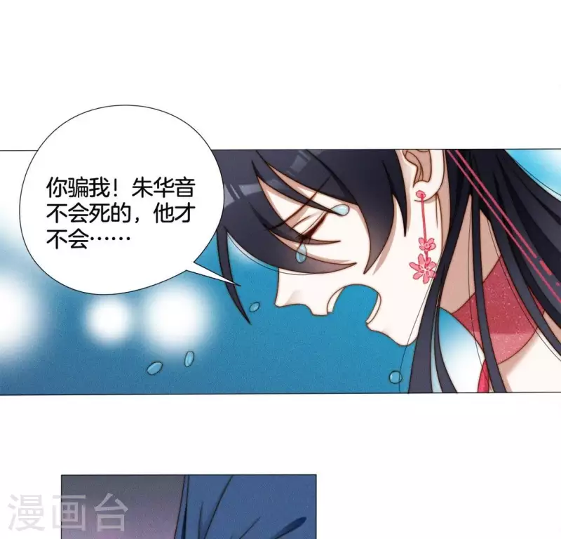 第35话 朱华音下线了？-第37话