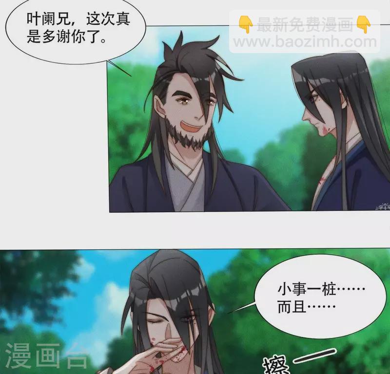 第39话 有人劫镖-第41话
