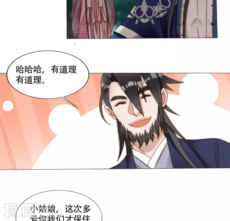 第39话 有人劫镖-第41话