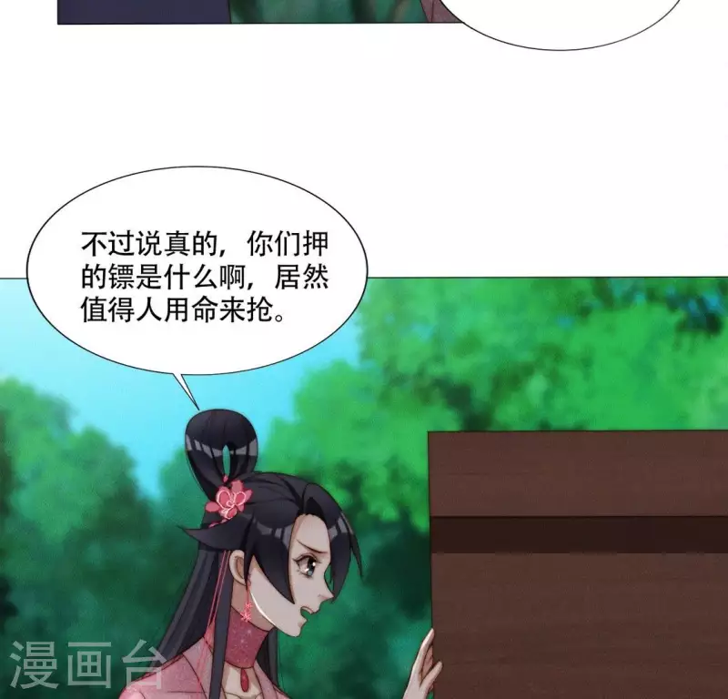 第39话 有人劫镖-第41话