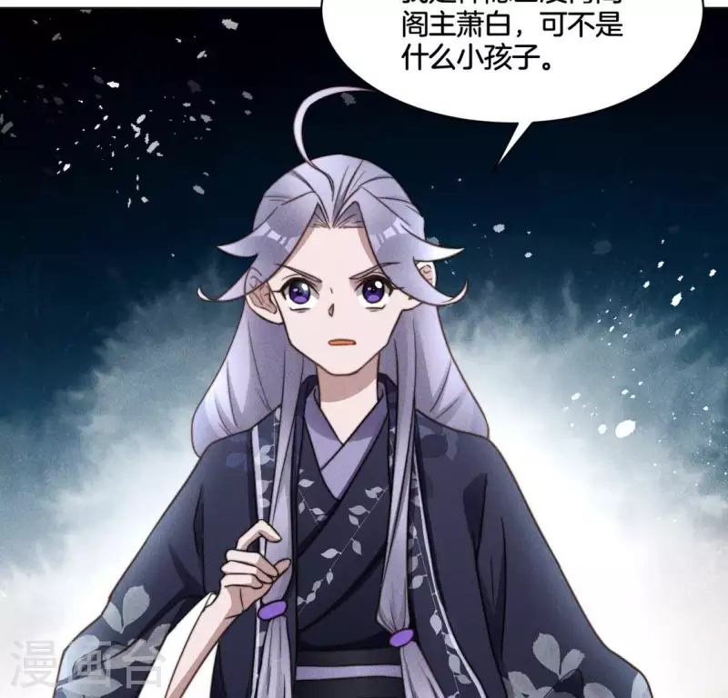 第65话 阁主萧白-第67话
