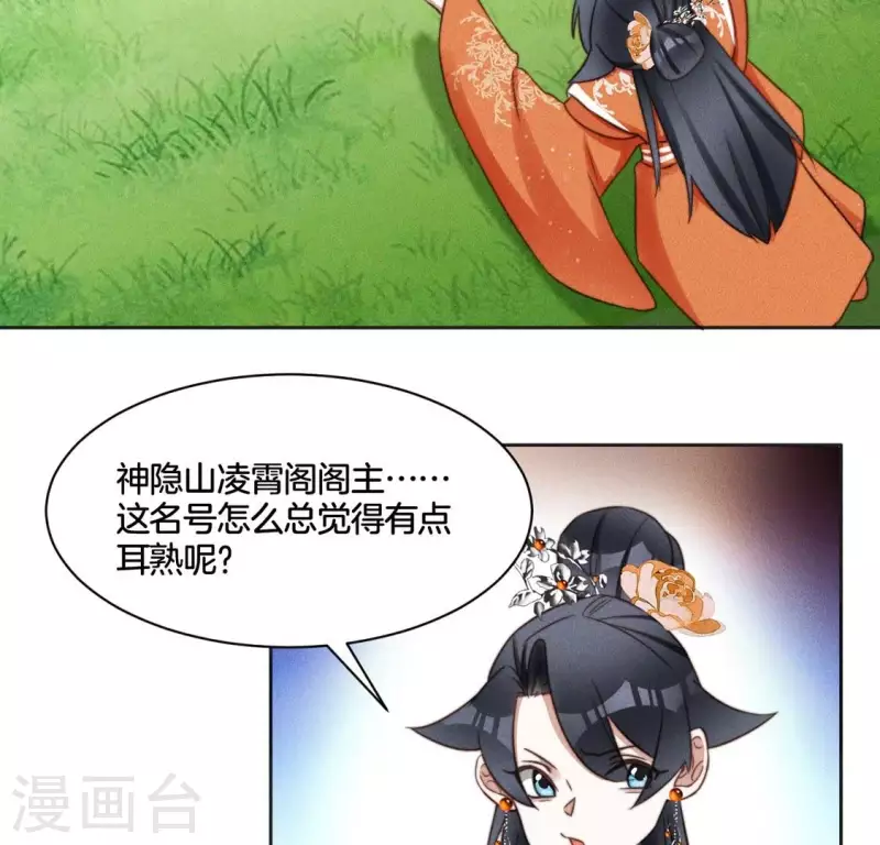 第65话 阁主萧白-第67话