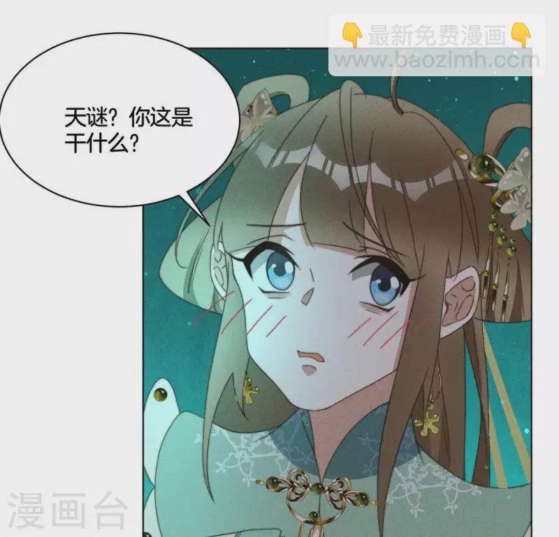 第71话 天迷的手段-第73话