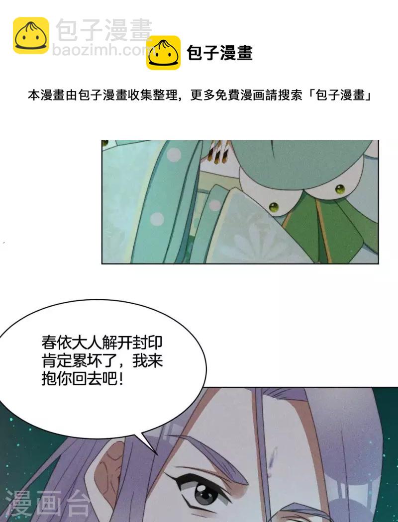 第71话 天迷的手段-第73话