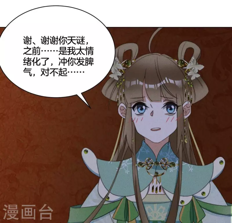 第71话 天迷的手段-第73话