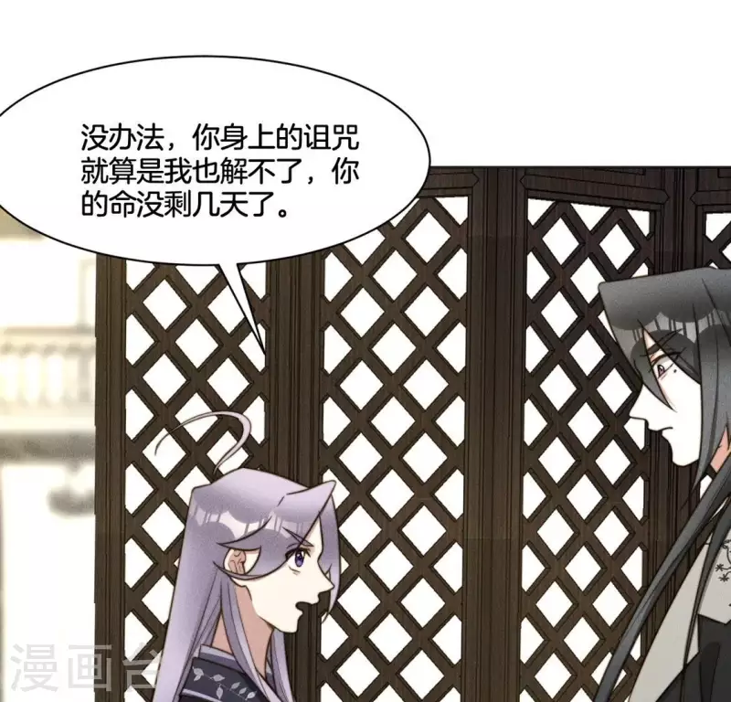第83话 你命没剩几天了-第85话