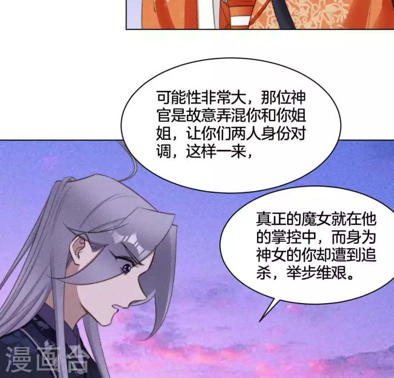 第85话 我是神女-第87话