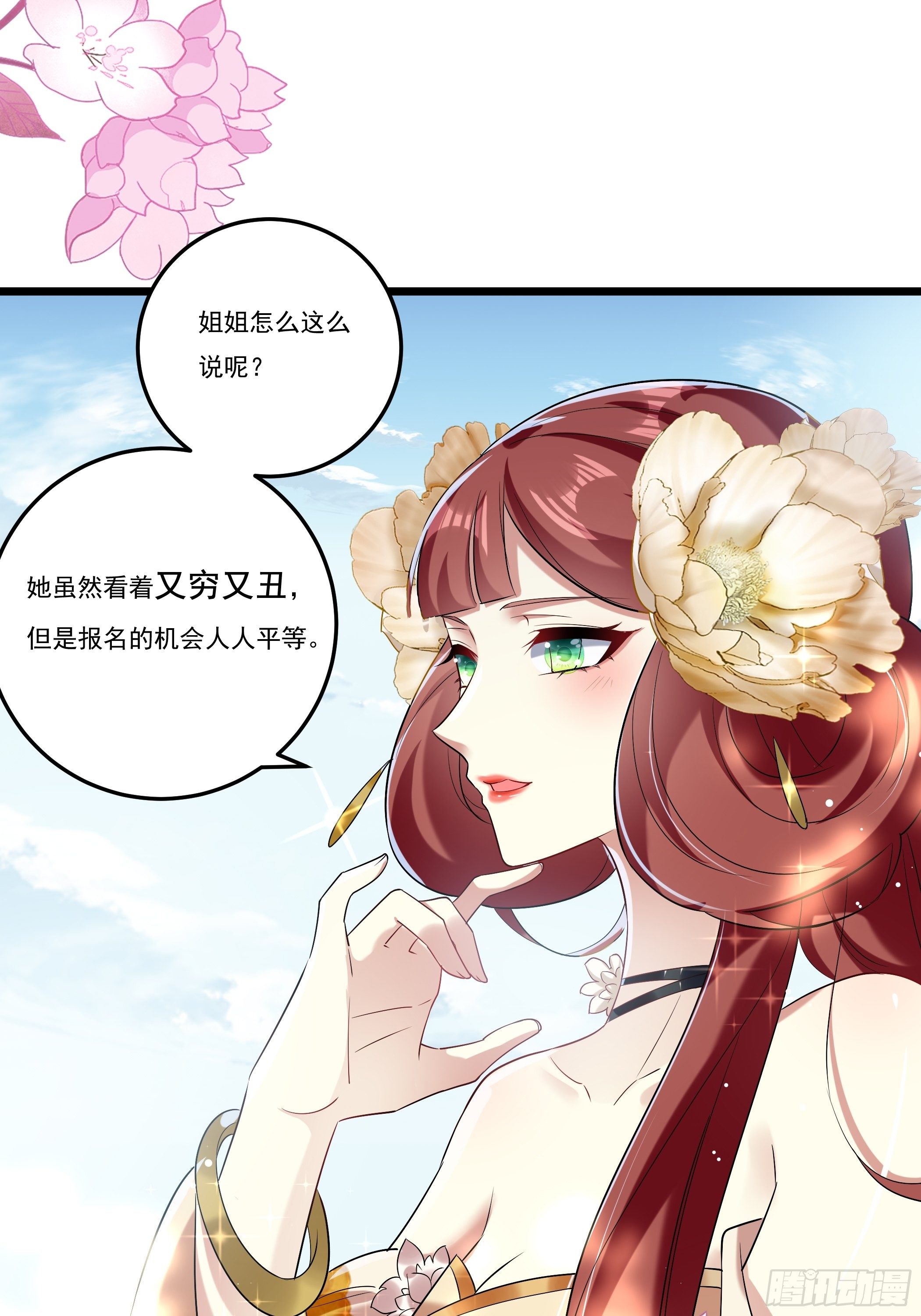 叶翠花的测试(1/2)-第15话