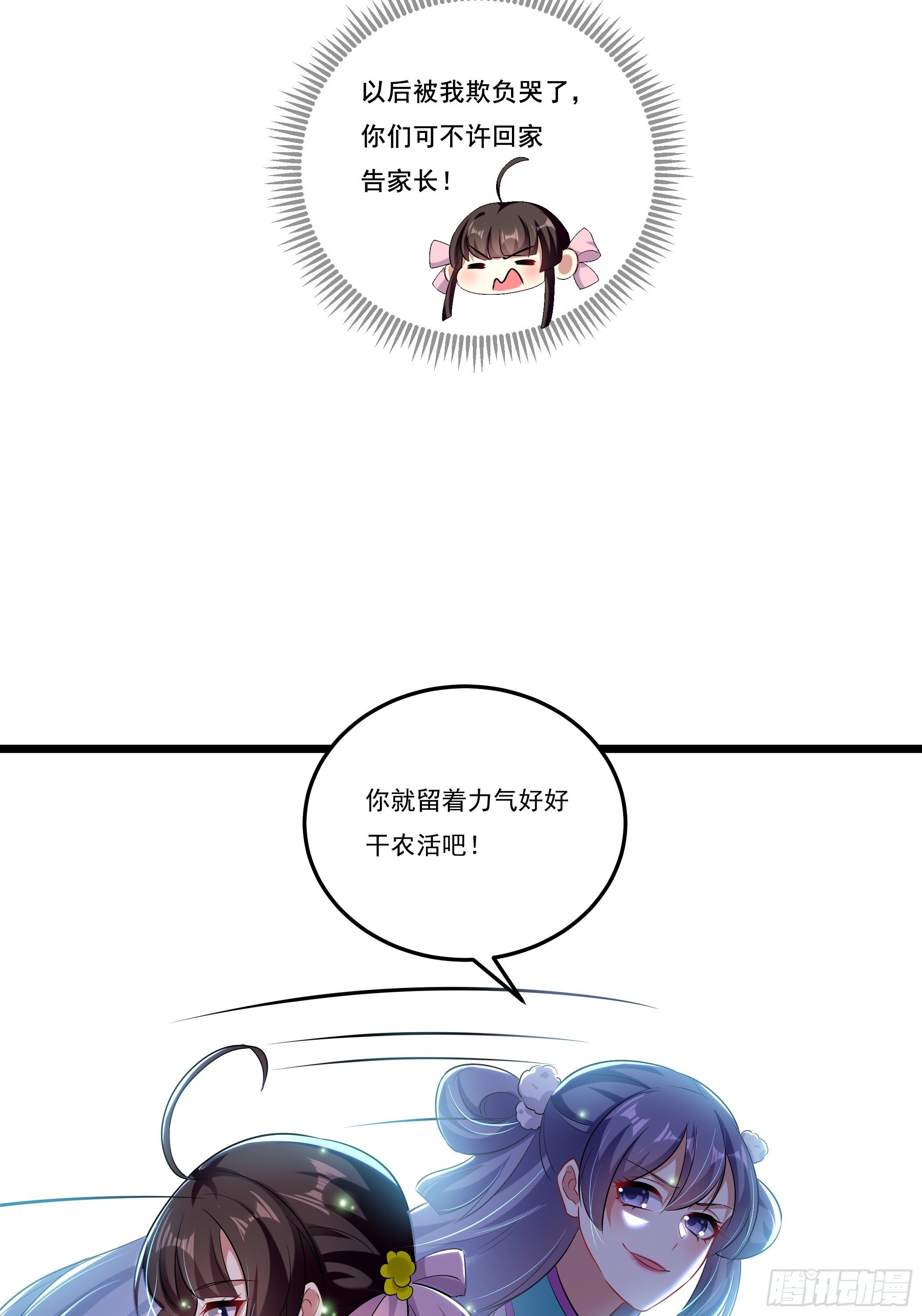 叶翠花的测试(1/2)-第15话
