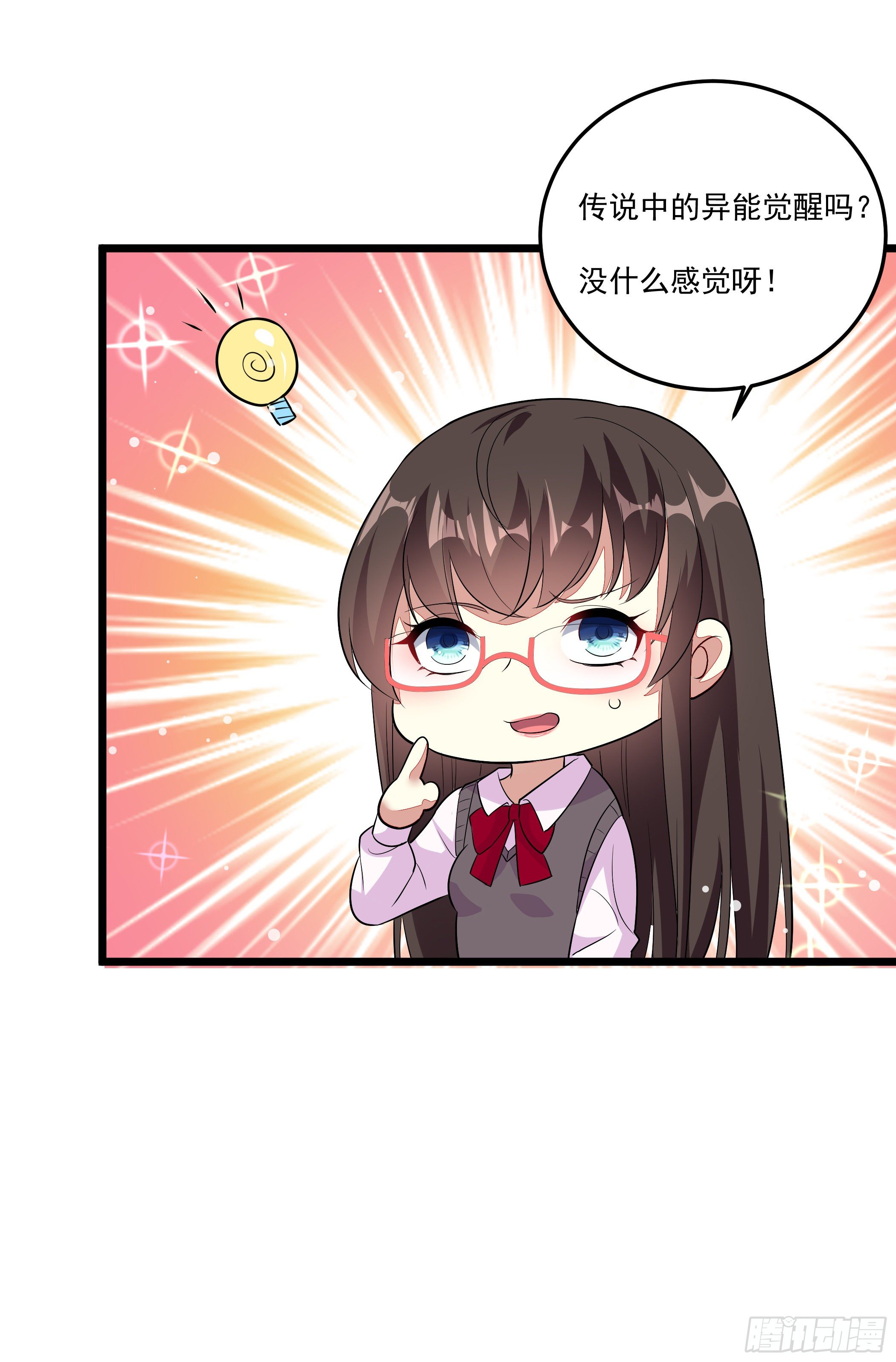 突然爆发的异能(1/2)-第3话