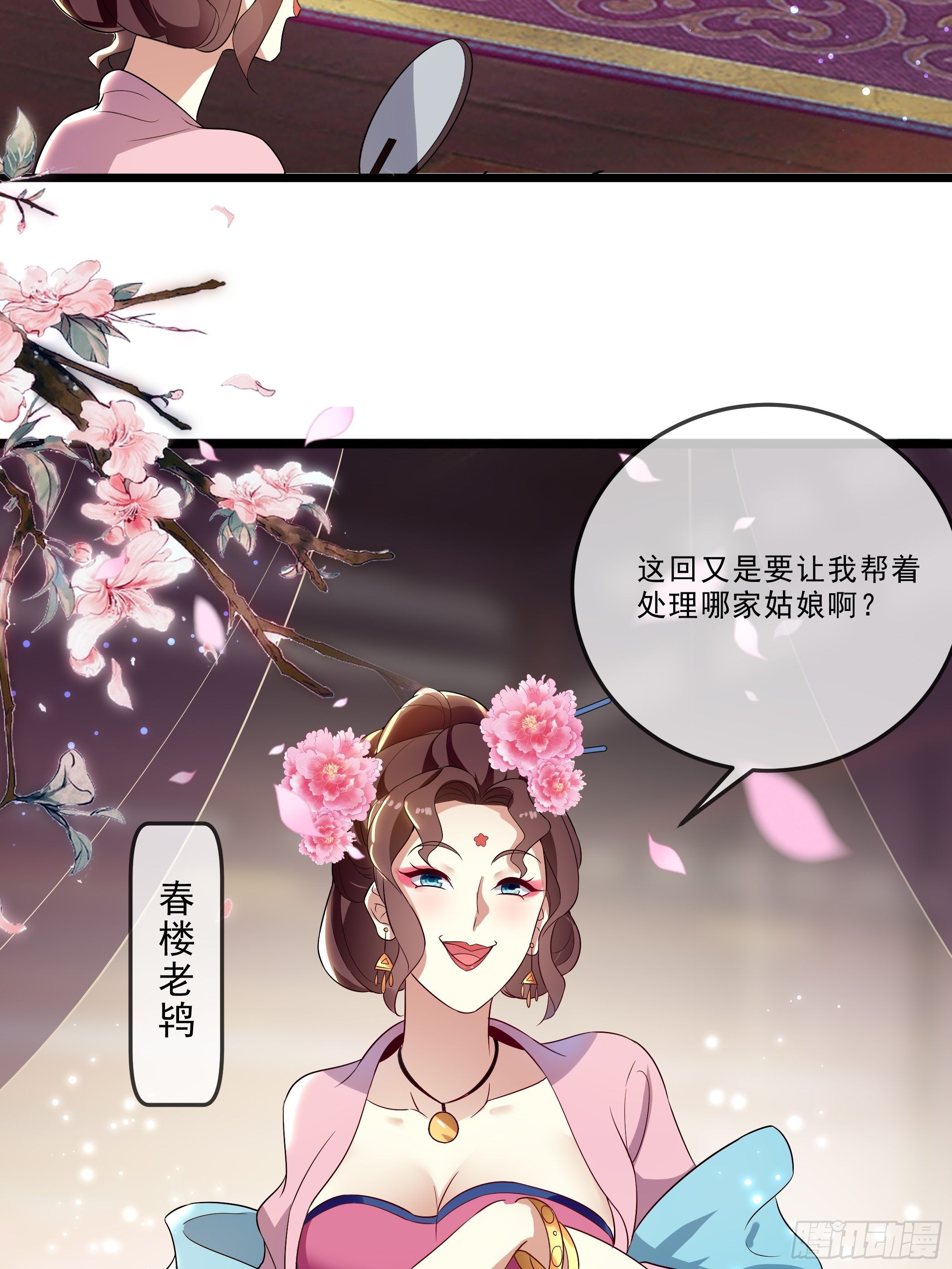 老鸨的阴谋(1/2)-第21话