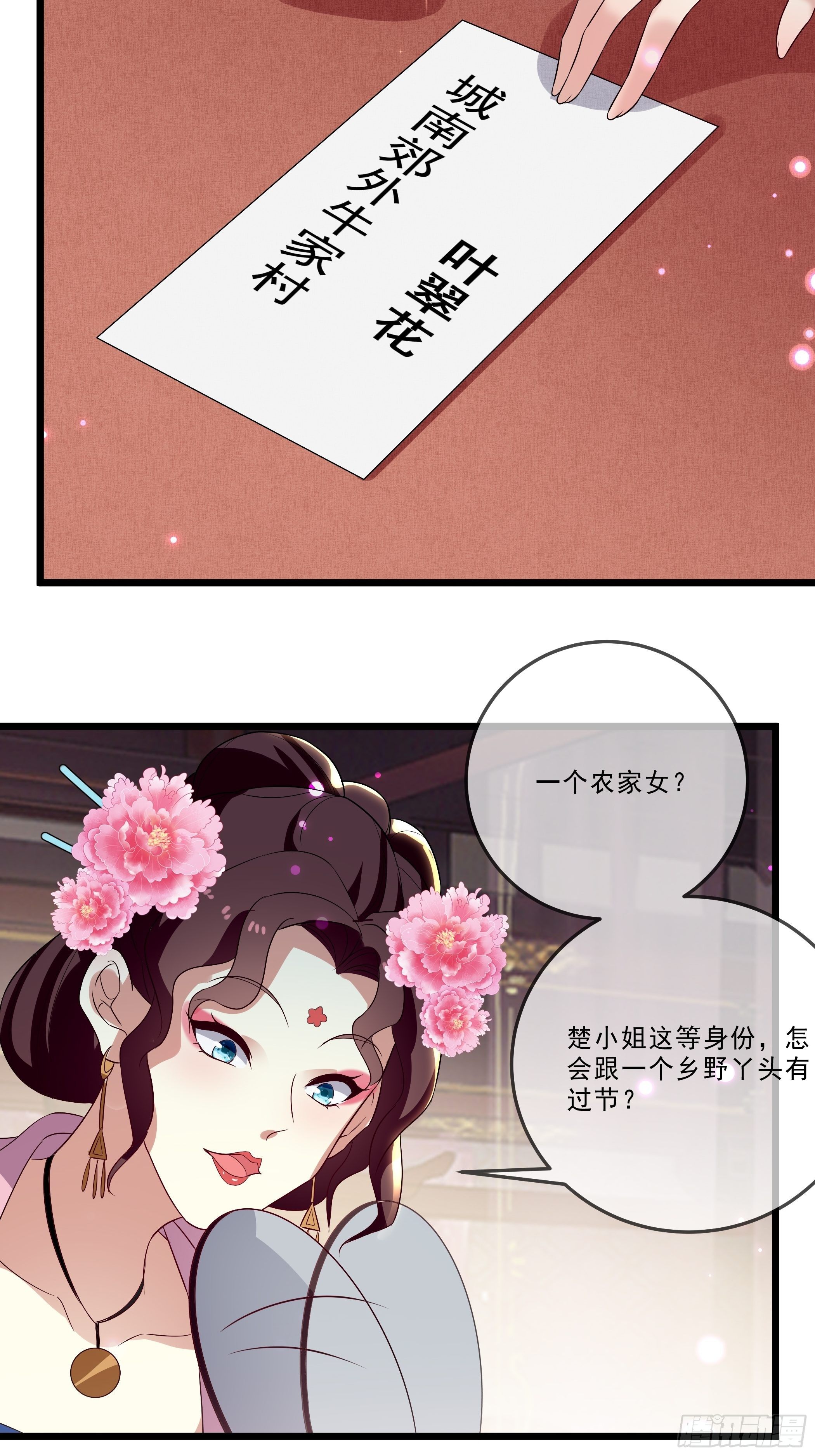 老鸨的阴谋(1/2)-第21话