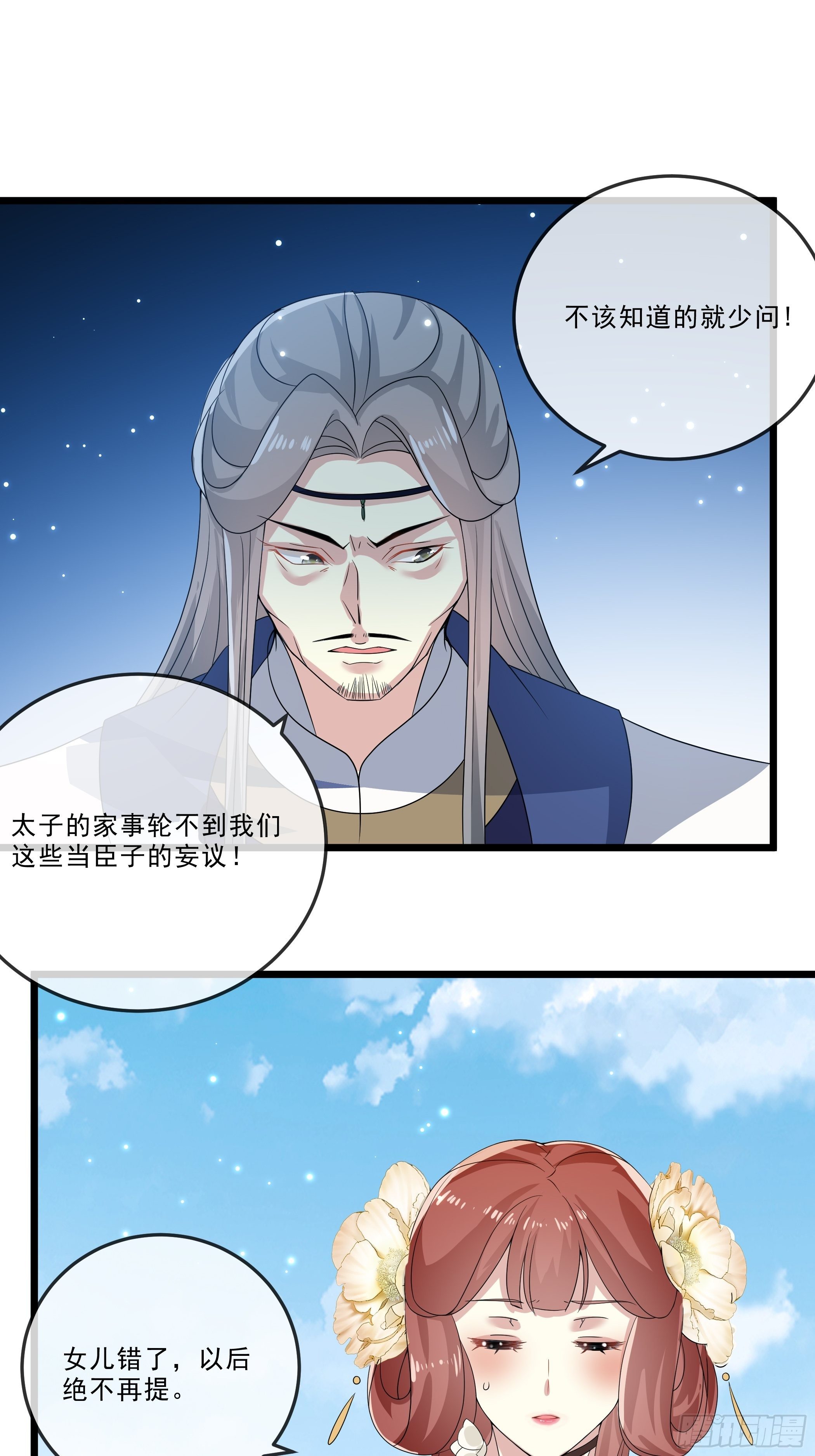 暗算(1/2)-第23话