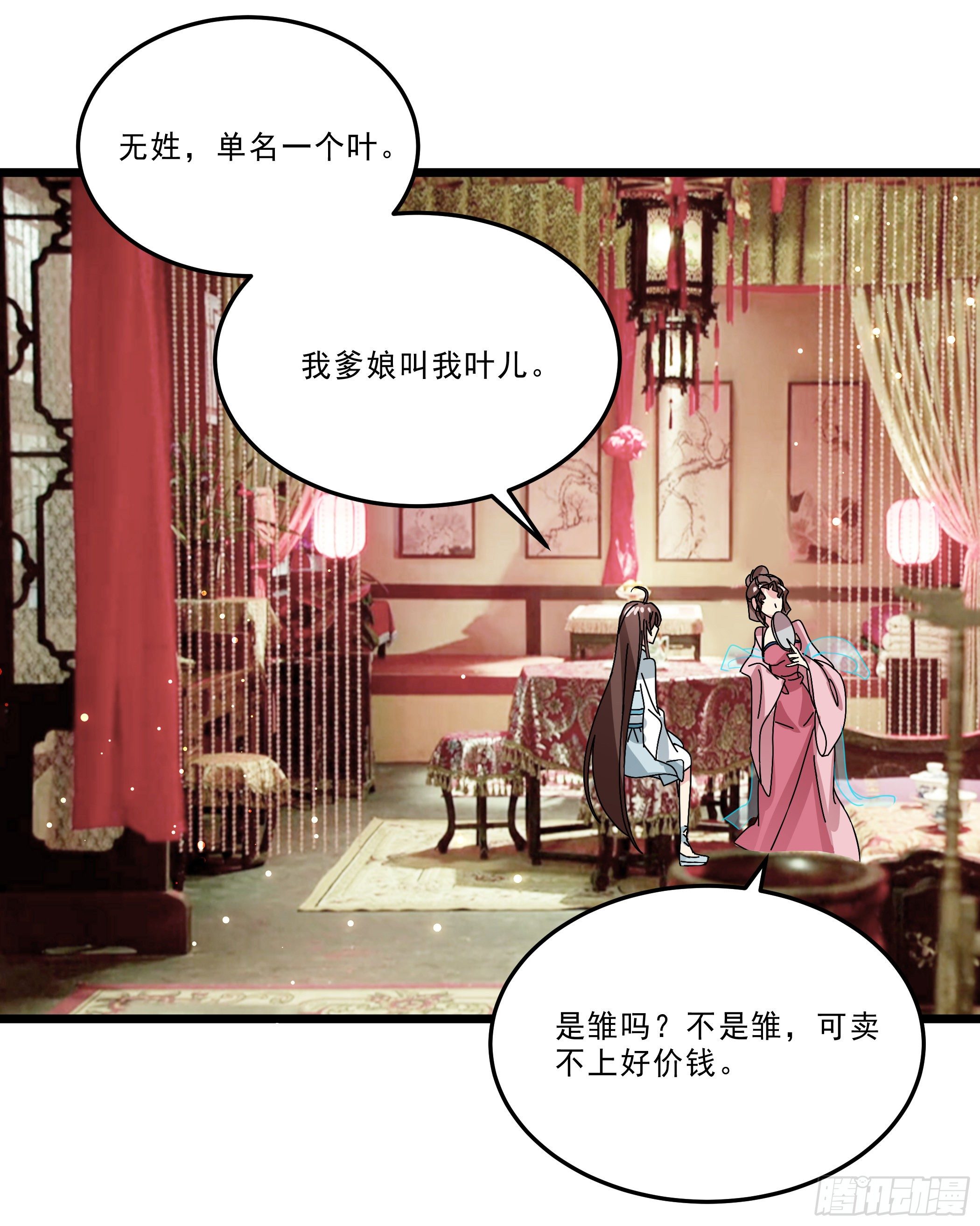 卖艺不卖身-第29话