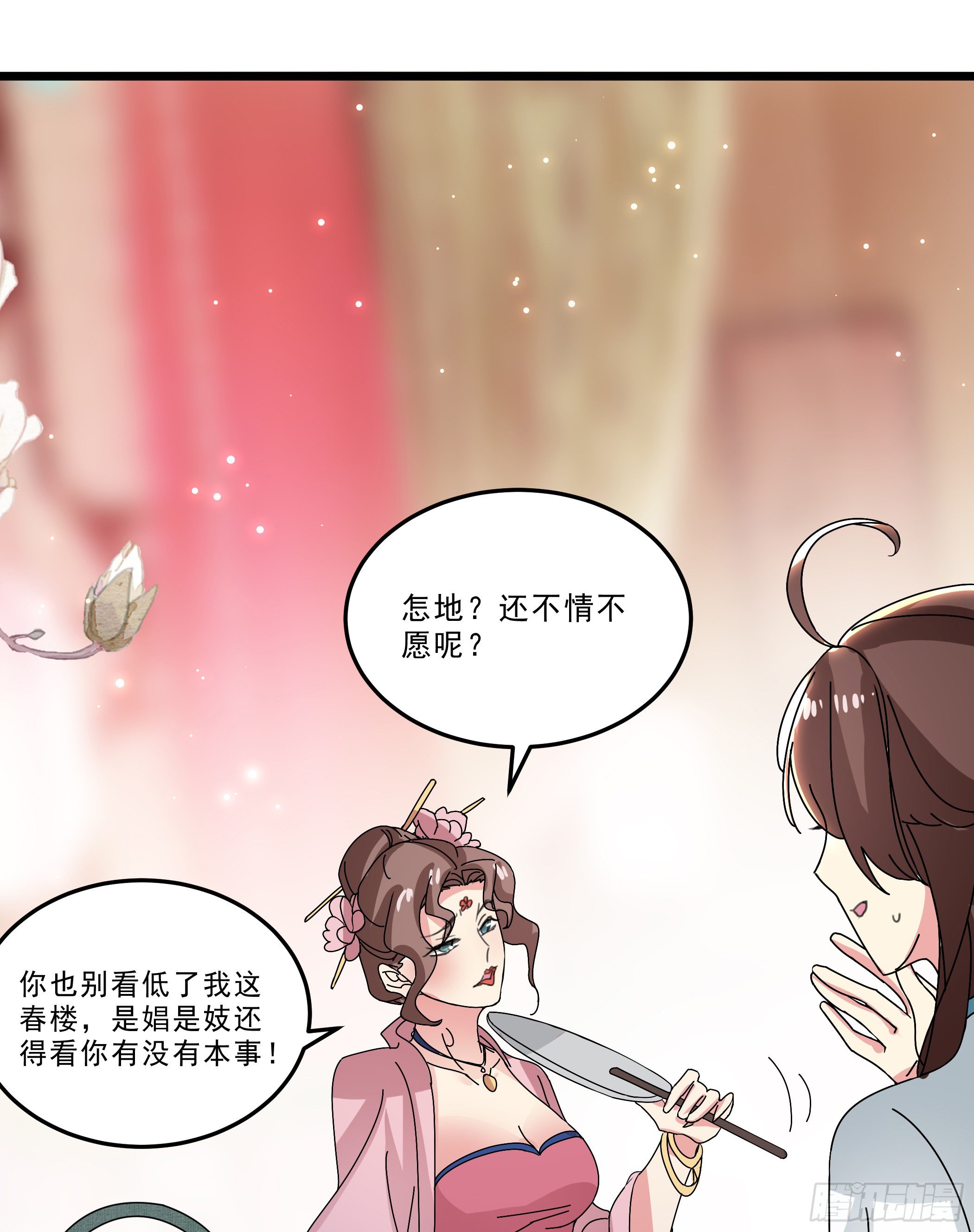 卖艺不卖身-第29话