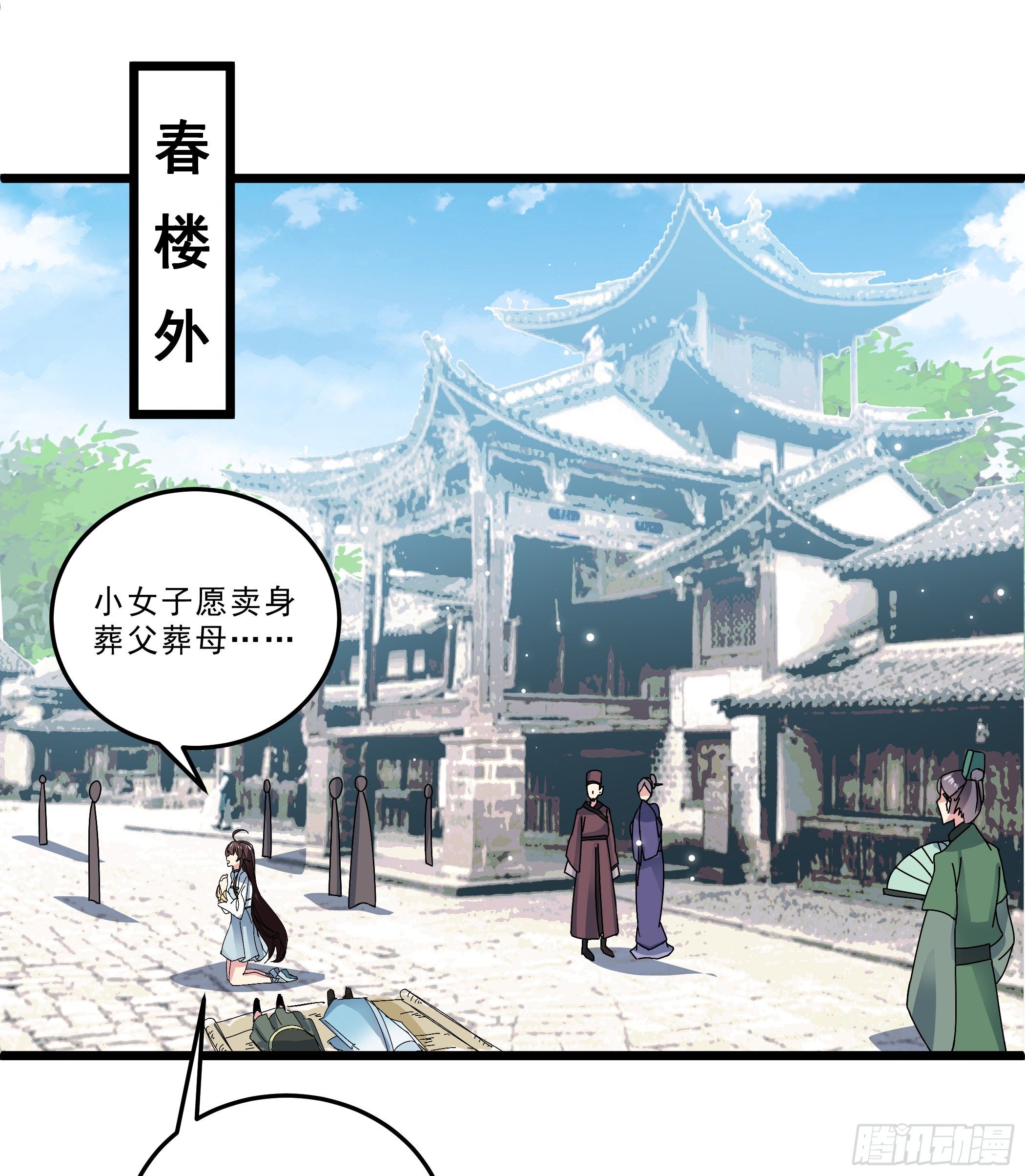 卖艺不卖身-第29话