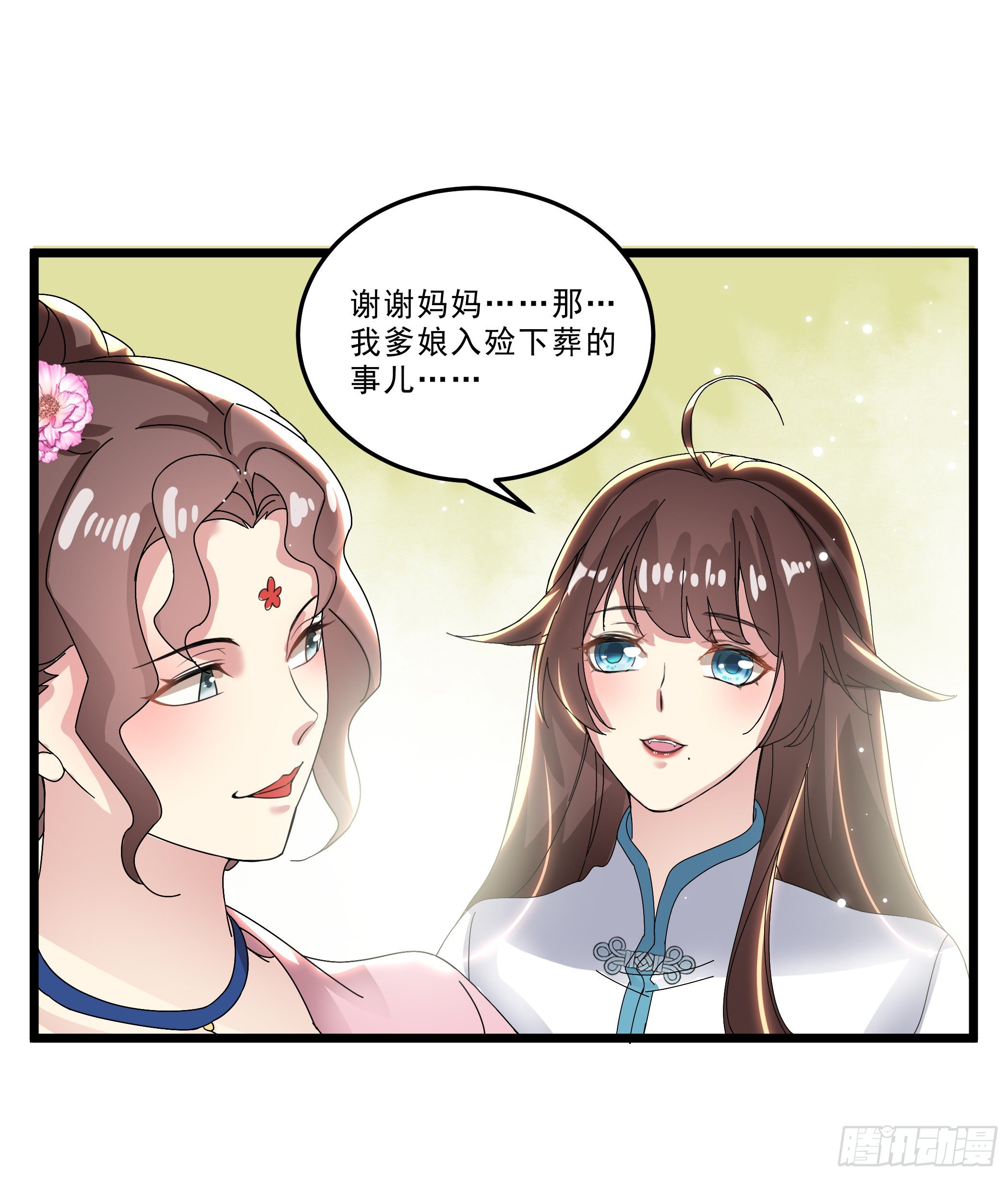 卖艺不卖身-第29话