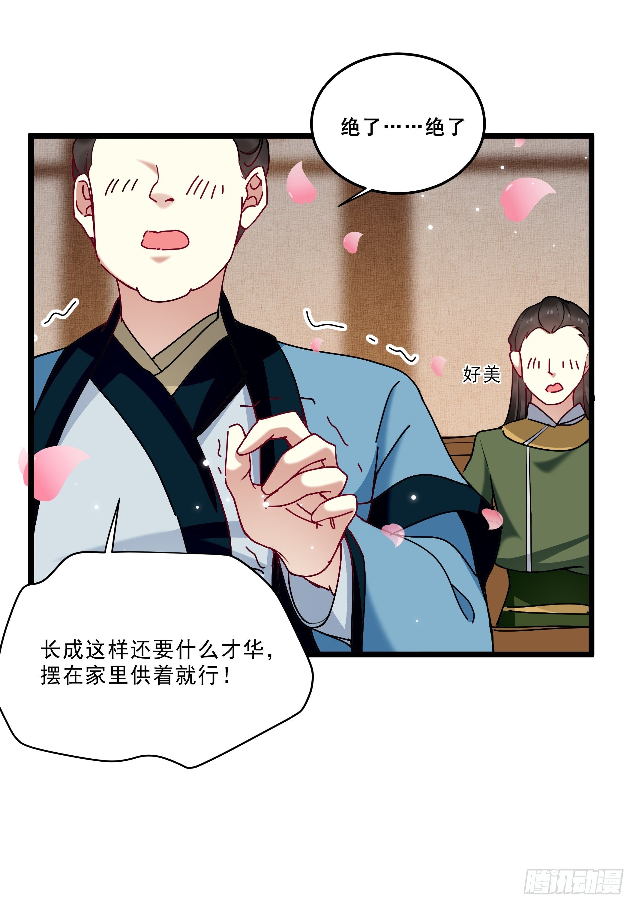 春宵一刻值不了千金-第31话