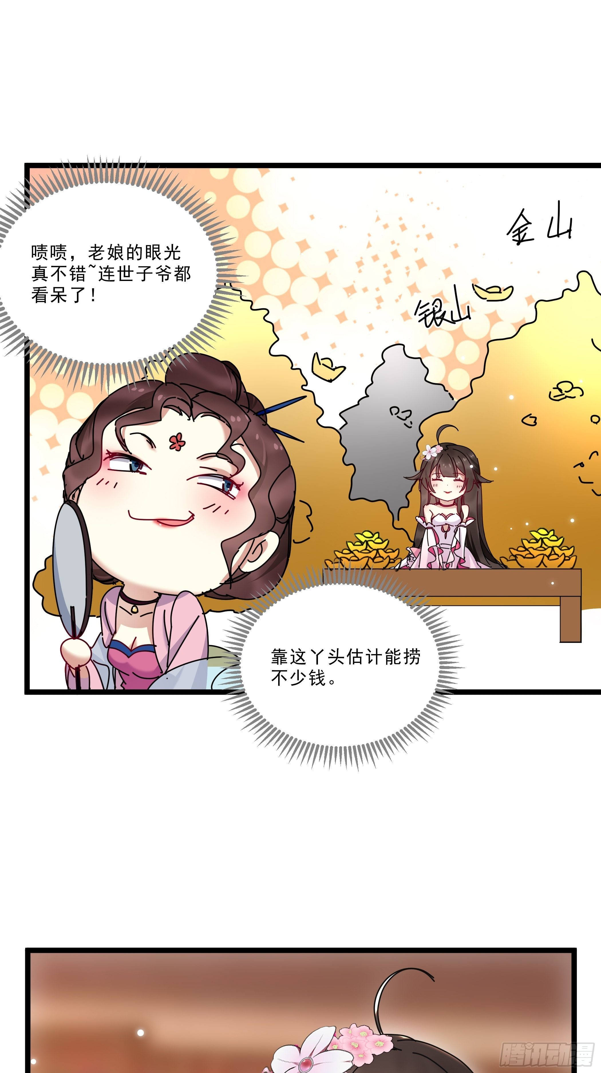 春宵一刻值不了千金-第31话