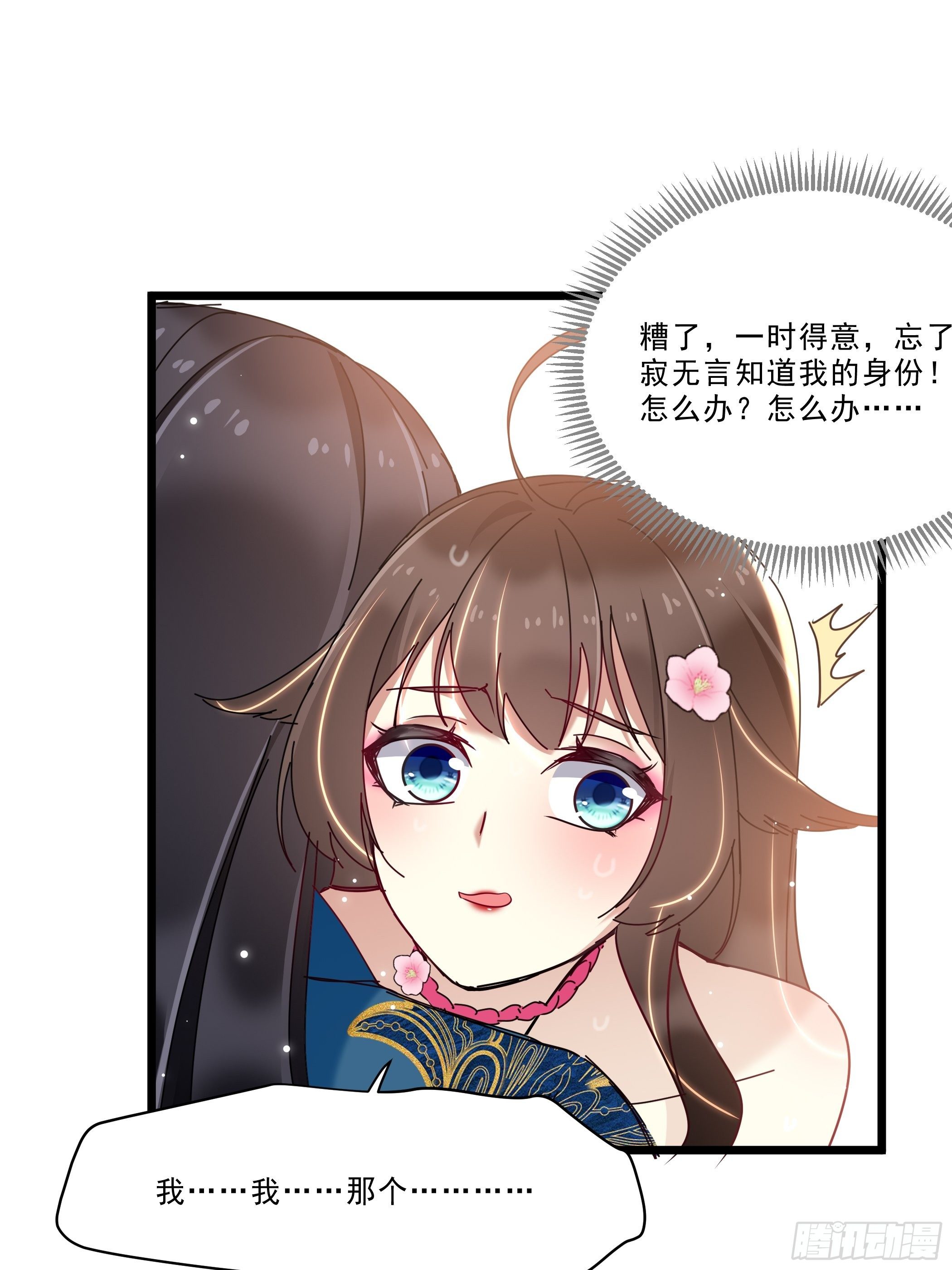 惨遭侮辱-第33话