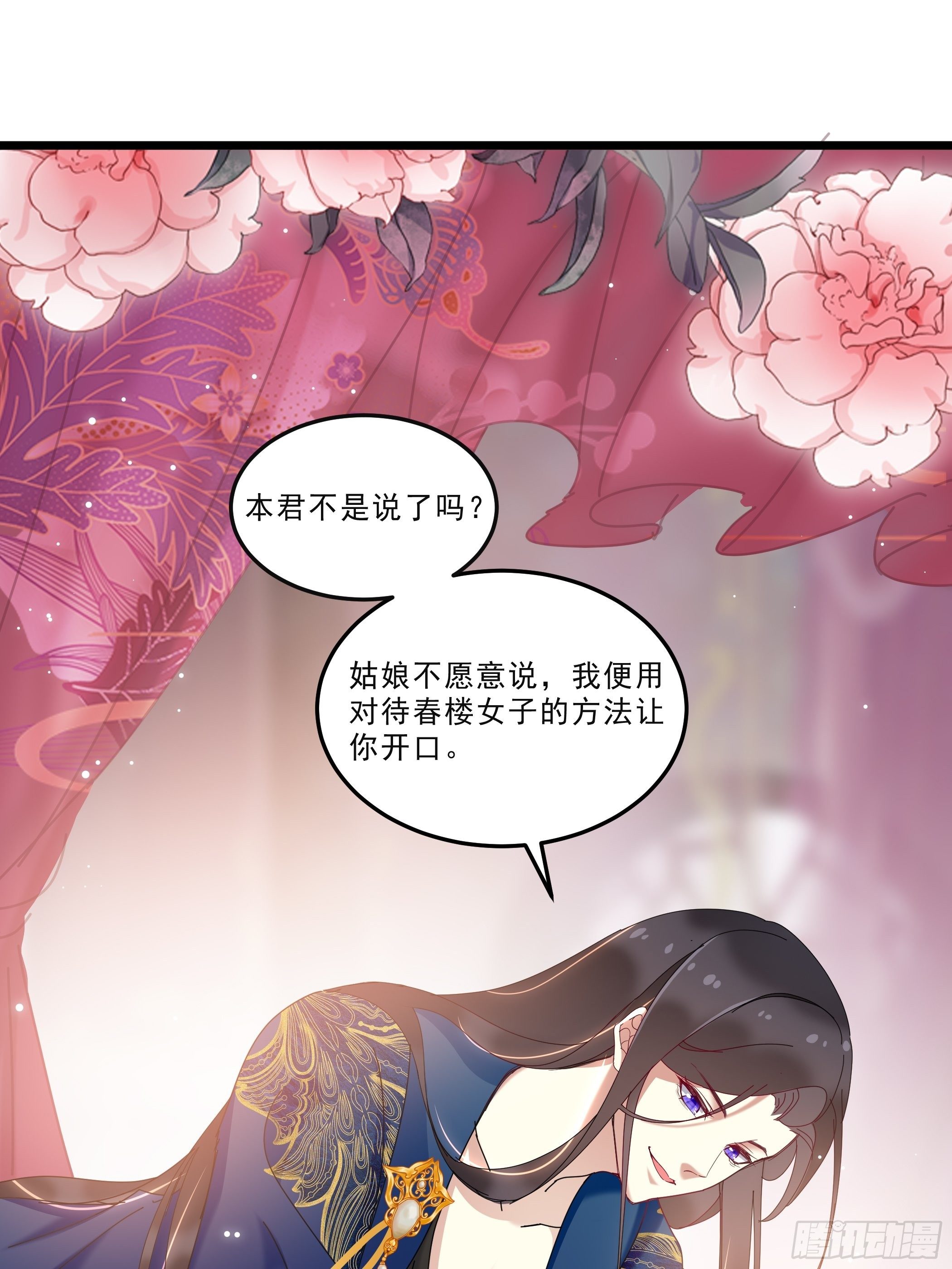 惨遭侮辱-第33话